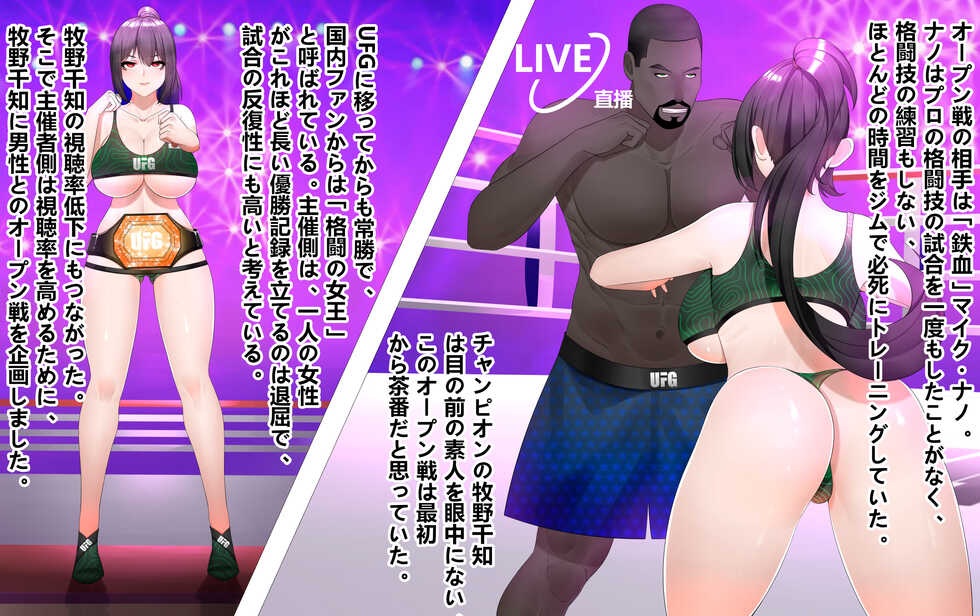 [射爆工程] 男女混合格闘 UFG外伝 牧野千知VSマイク・ナノ - Page 1