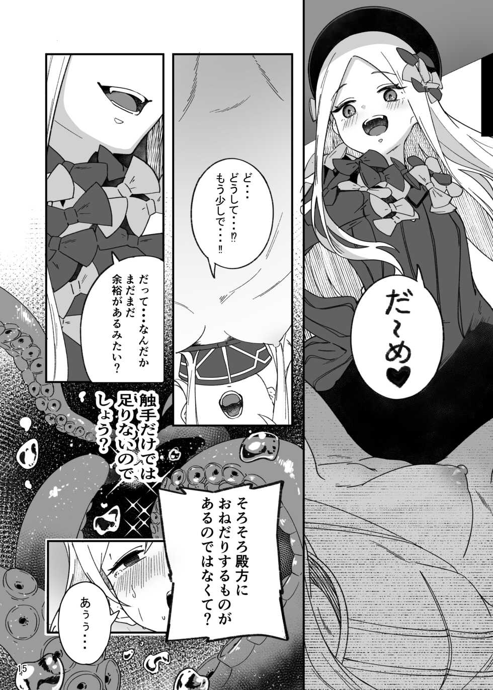 [picapica Suppa (suppa)] Heroine XX Jou wa Haiboku o Shiru Koto ga Dekiru ka (Fate/Grand Order) [Digital] - Page 15