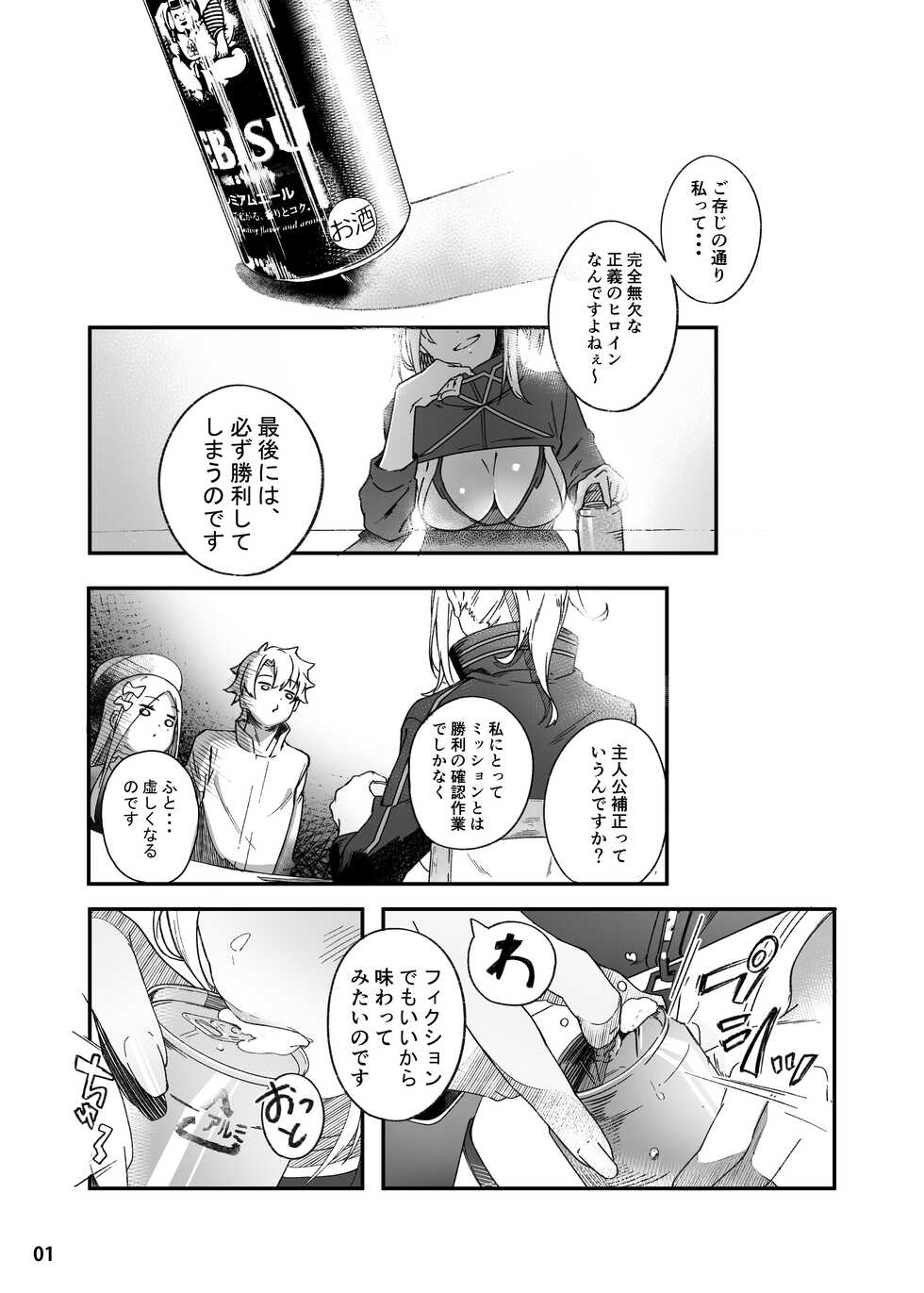 [picapica Suppa (suppa)] Heroine XX Jou wa Haiboku o Shiru Koto ga Dekiru ka (Fate/Grand Order) [Digital] - Page 30