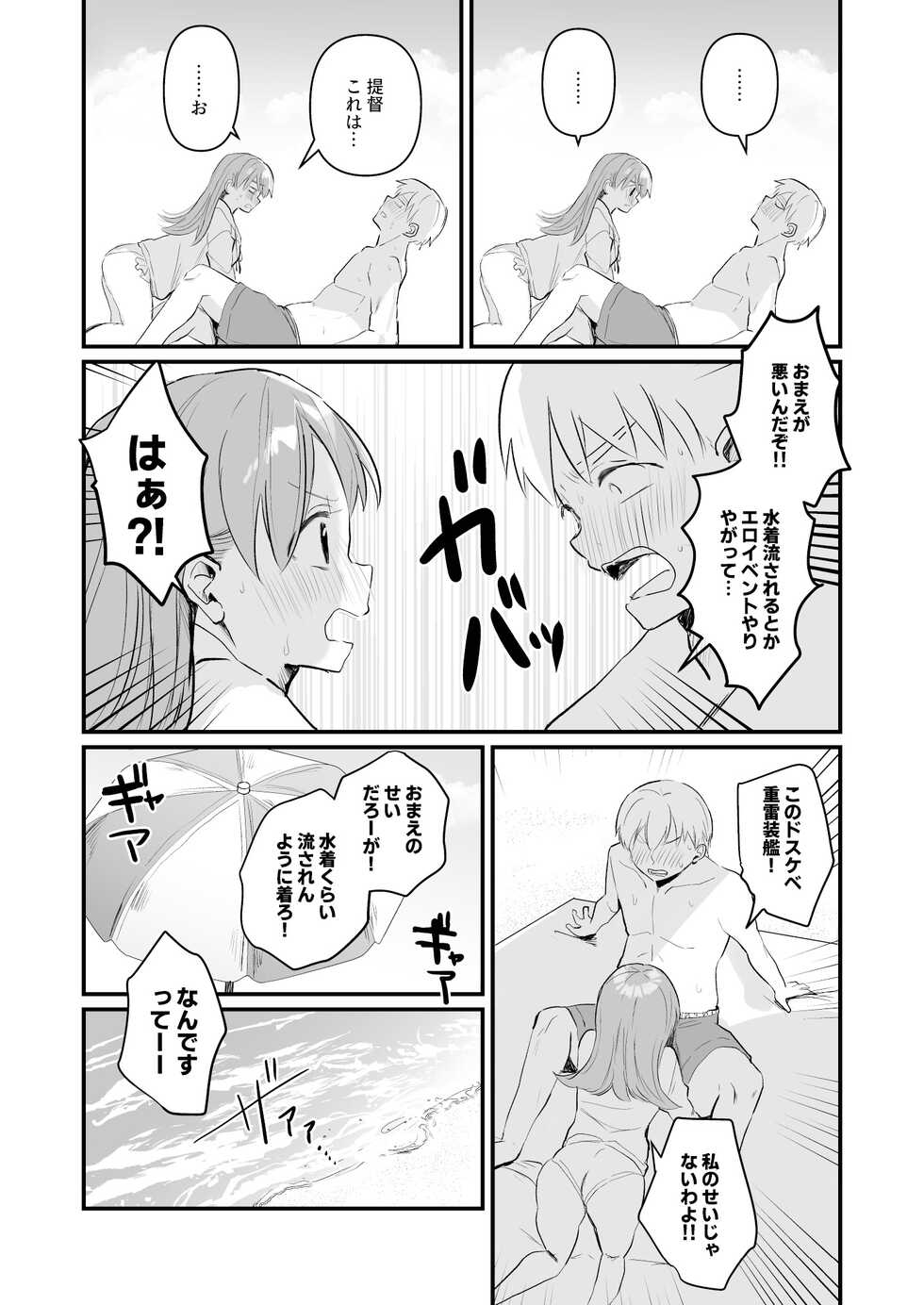 [Grand Plié. (Nanahamu)] Dosukebe★Summer Book (Kantai Collection -KanColle-) [Digital] - Page 11