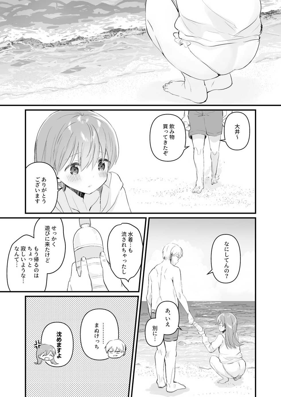 [Grand Plié. (Nanahamu)] Dosukebe★Summer Book (Kantai Collection -KanColle-) [Digital] - Page 29
