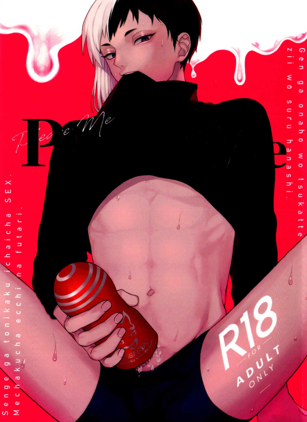 [OWL (Runo)] Please Me (Dr.STONE) - Page 1