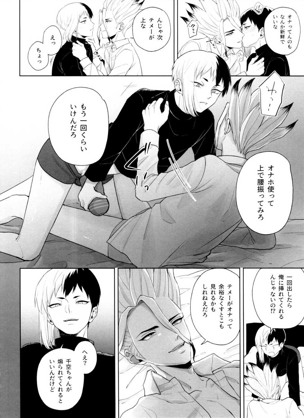 [OWL (Runo)] Please Me (Dr.STONE) - Page 9