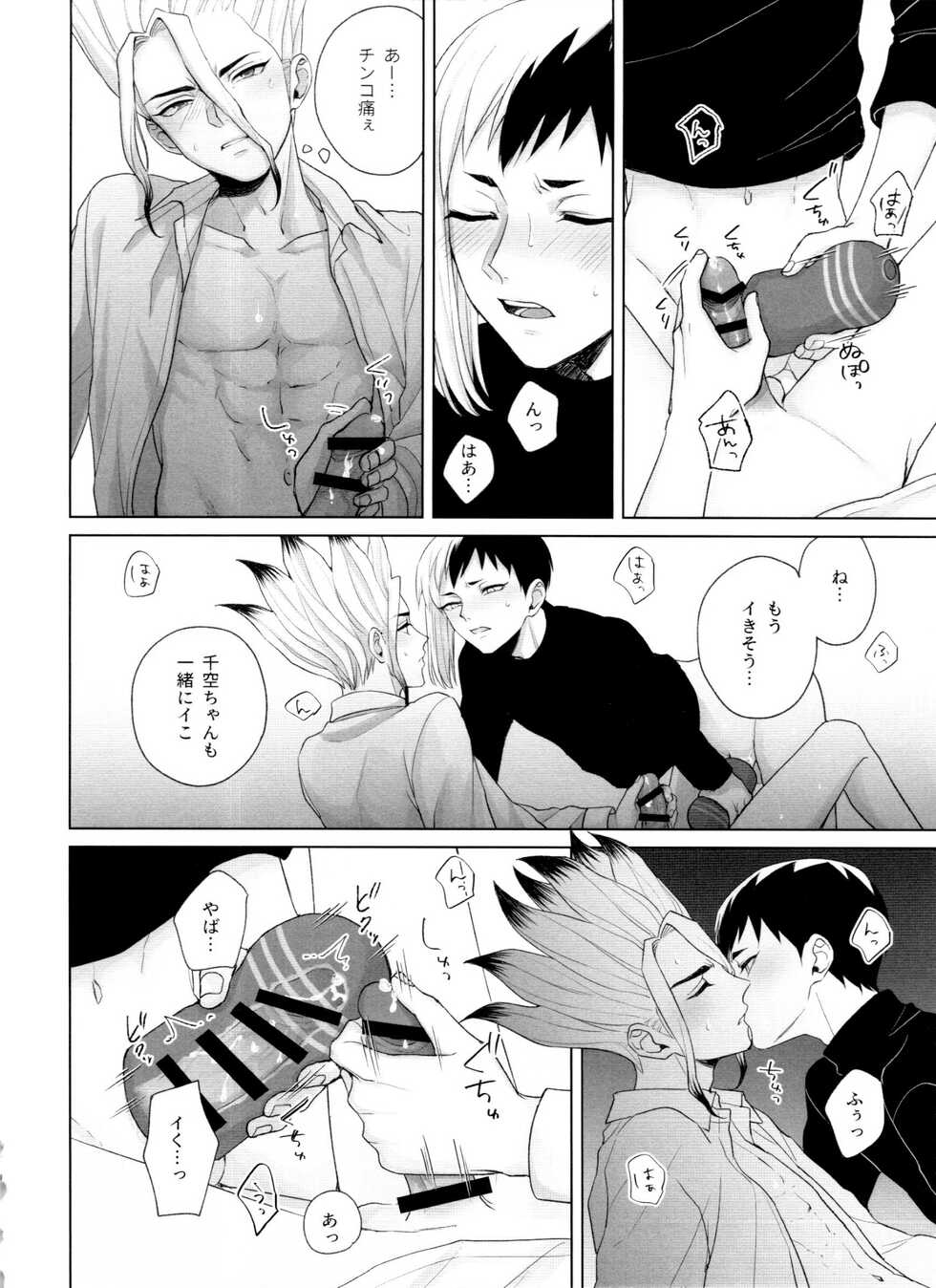 [OWL (Runo)] Please Me (Dr.STONE) - Page 11