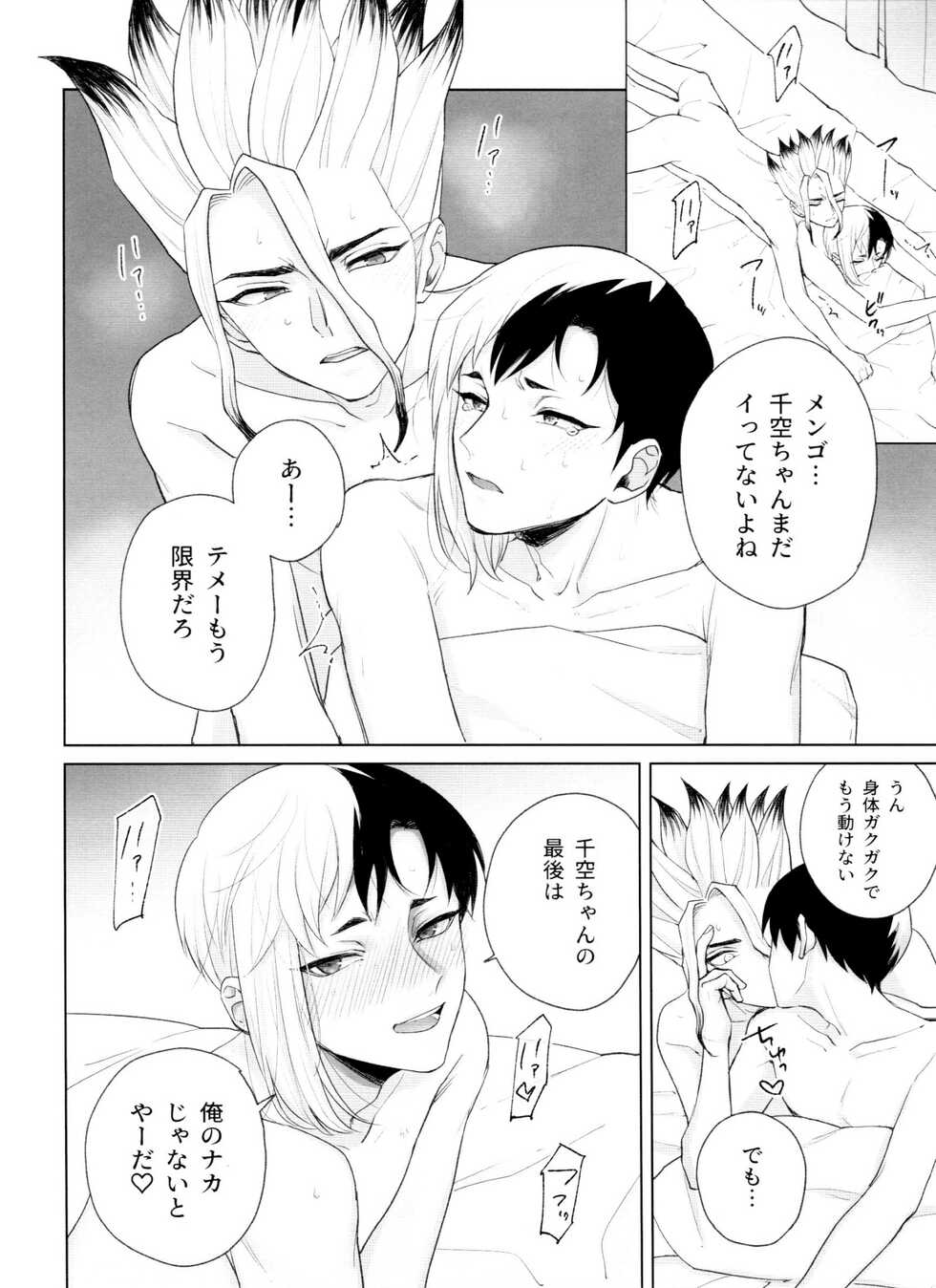 [OWL (Runo)] Please Me (Dr.STONE) - Page 21