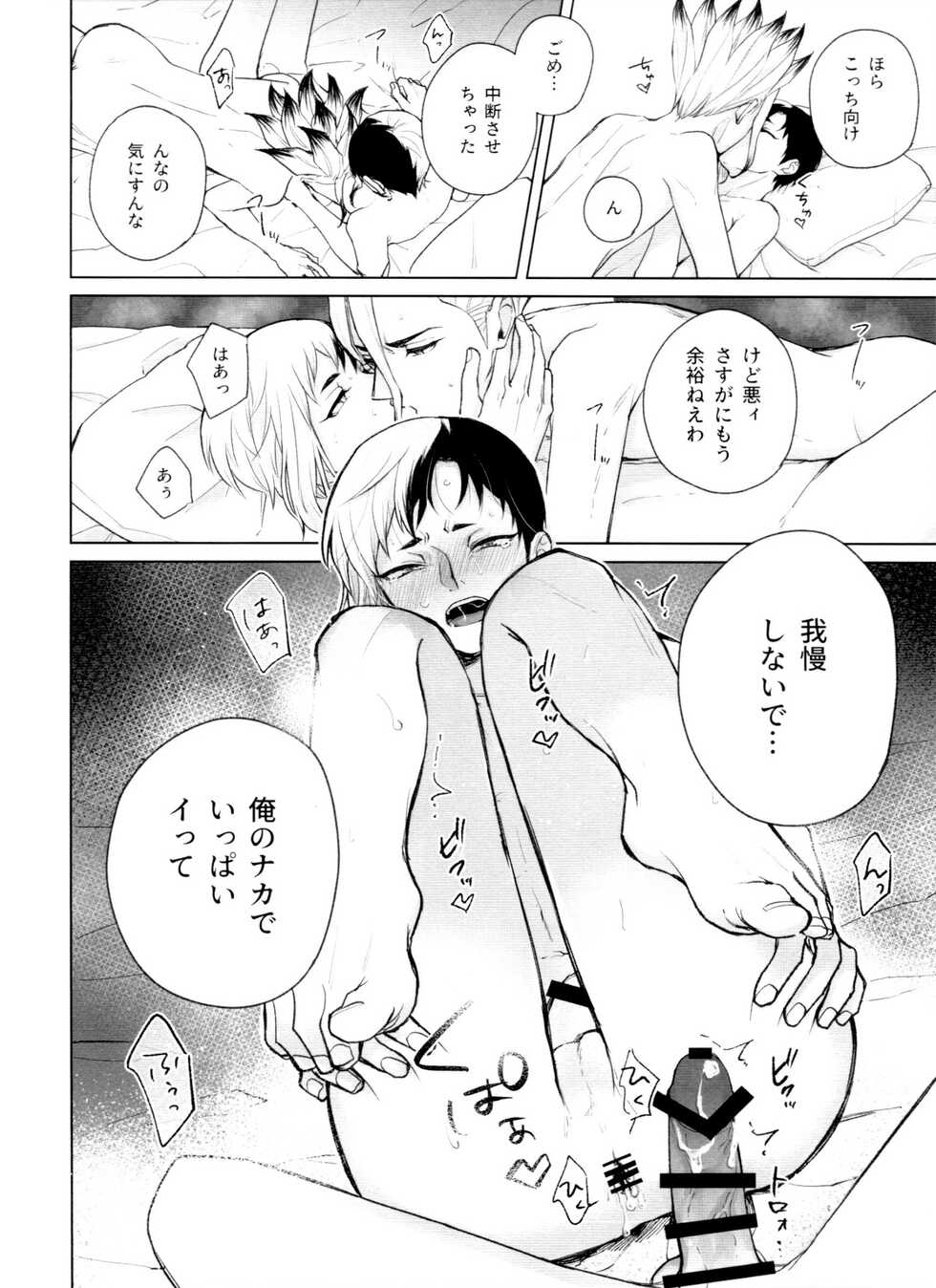 [OWL (Runo)] Please Me (Dr.STONE) - Page 23