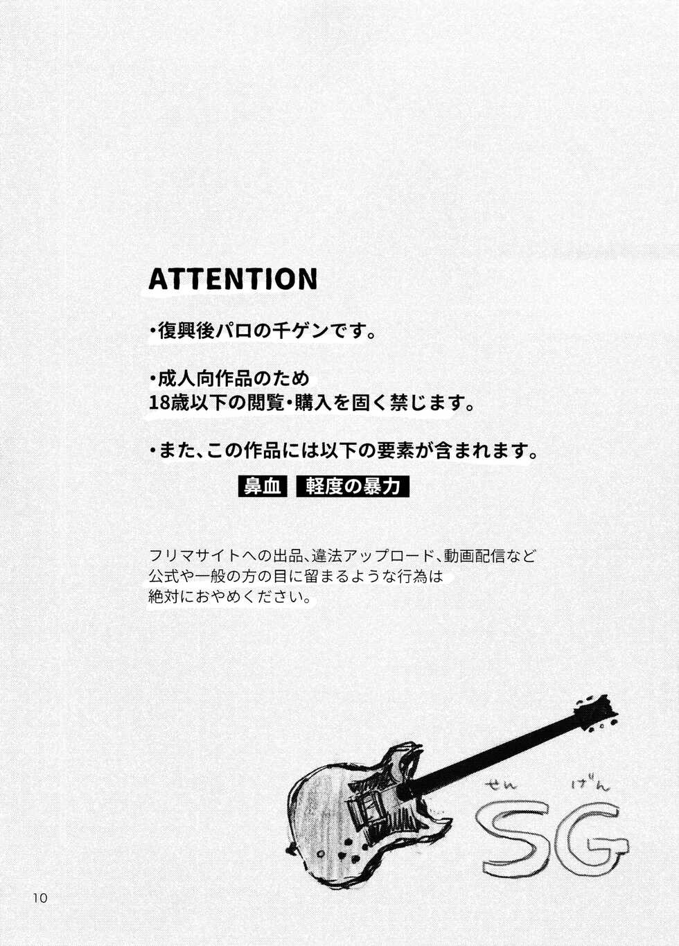 (The ROCK 5) [Saba Nobori (Suzuke)] Howling to You (Dr.STONE) - Page 10