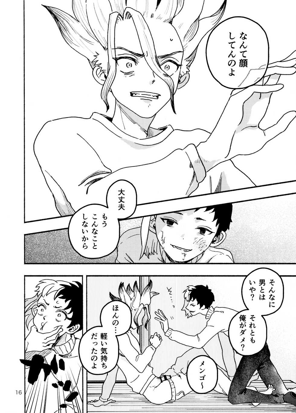 (The ROCK 5) [Saba Nobori (Suzuke)] Howling to You (Dr.STONE) - Page 16