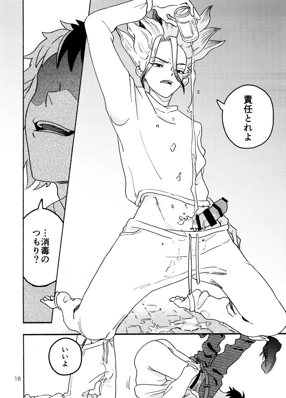 (The ROCK 5) [Saba Nobori (Suzuke)] Howling to You (Dr.STONE) - Page 18