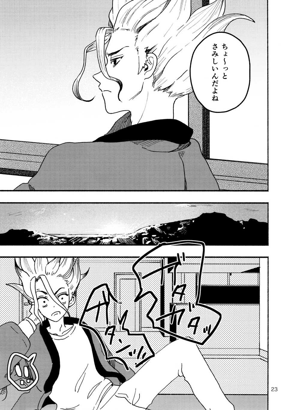 (The ROCK 5) [Saba Nobori (Suzuke)] Howling to You (Dr.STONE) - Page 23