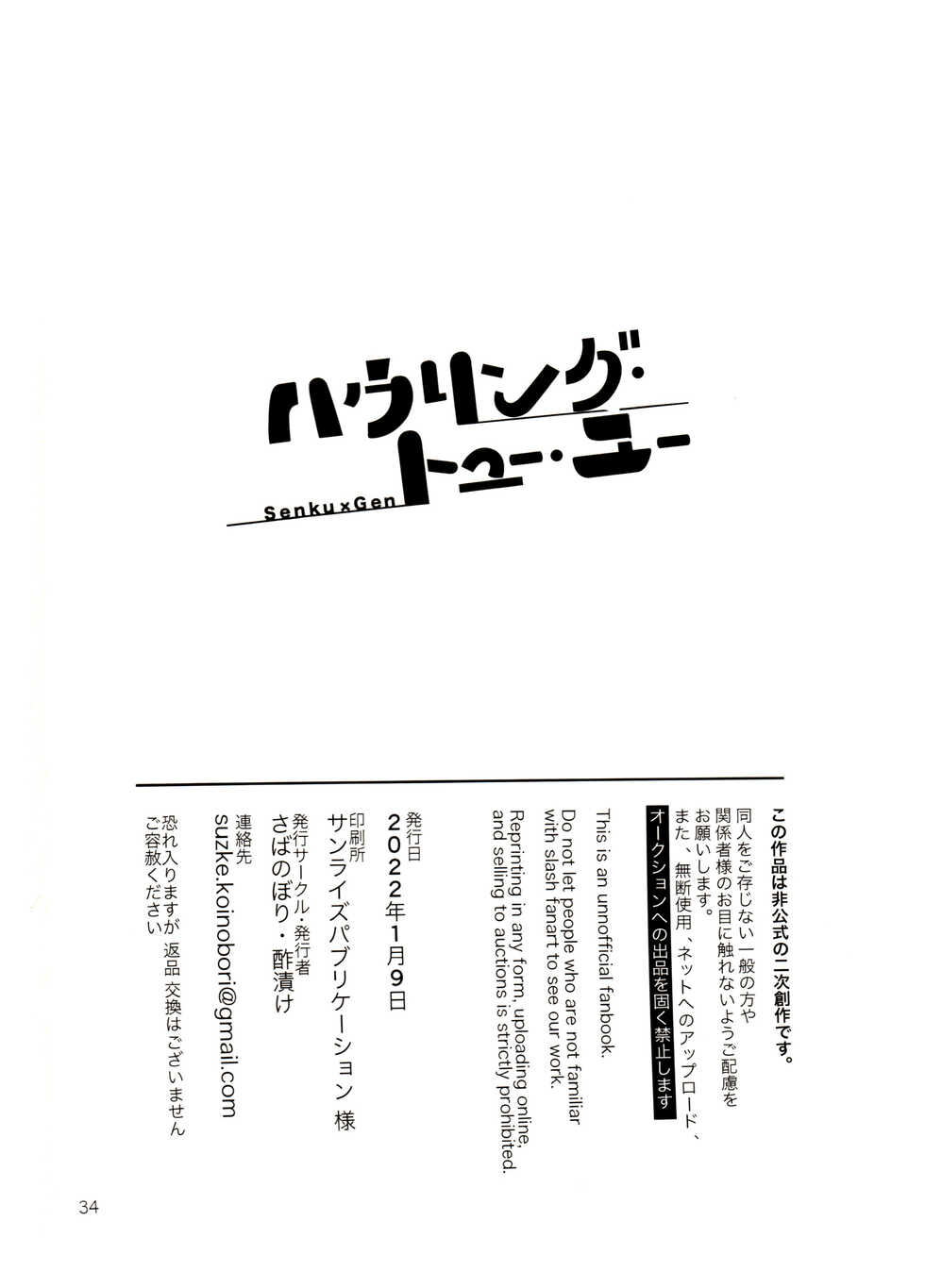 (The ROCK 5) [Saba Nobori (Suzuke)] Howling to You (Dr.STONE) - Page 34