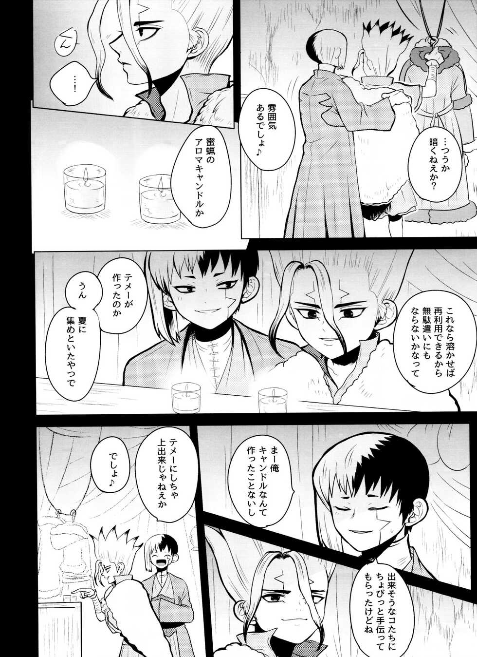 (Hoshi ni Negai o 2) [ism (eGo) Violet Engram (Dr.STONE) - Page 15