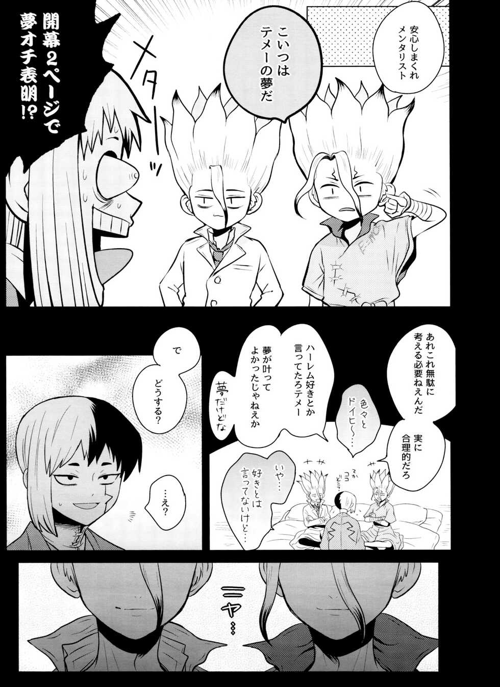 [ism (eGo) aport clone (Dr.STONE) - Page 4