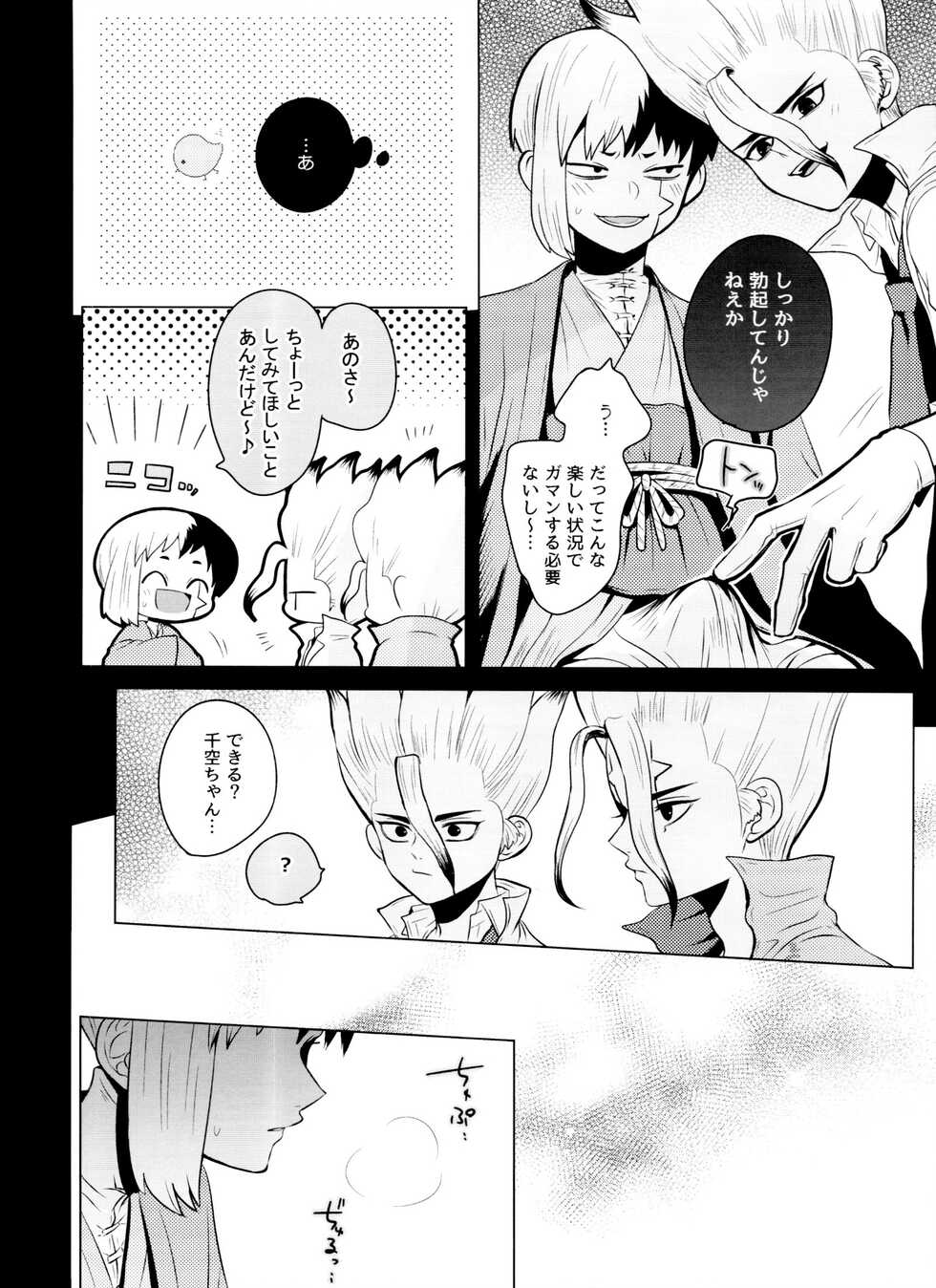 [ism (eGo) aport clone (Dr.STONE) - Page 11