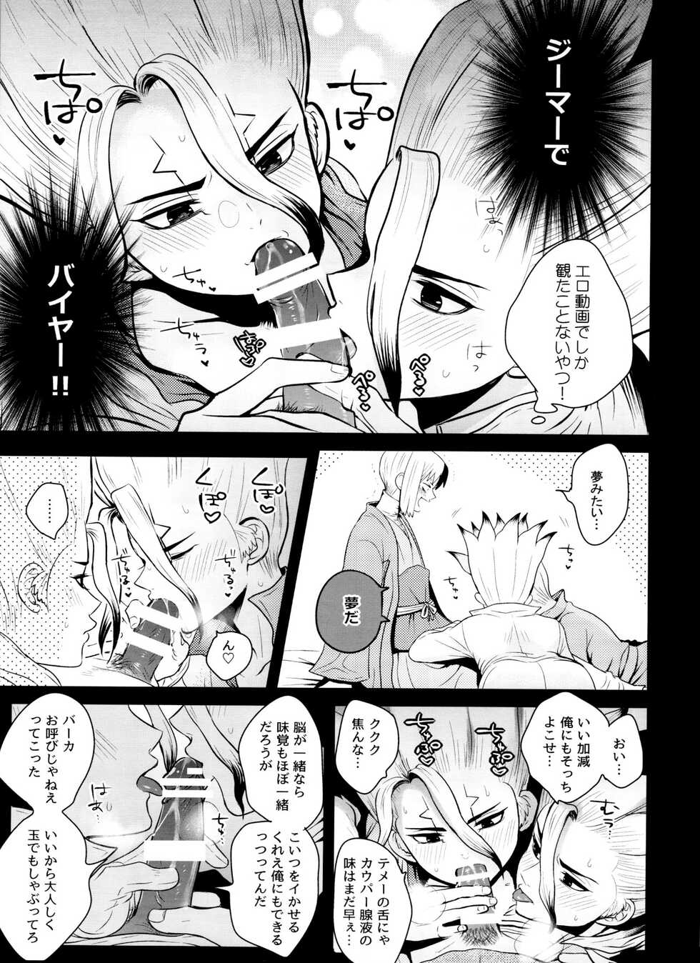 [ism (eGo) aport clone (Dr.STONE) - Page 12