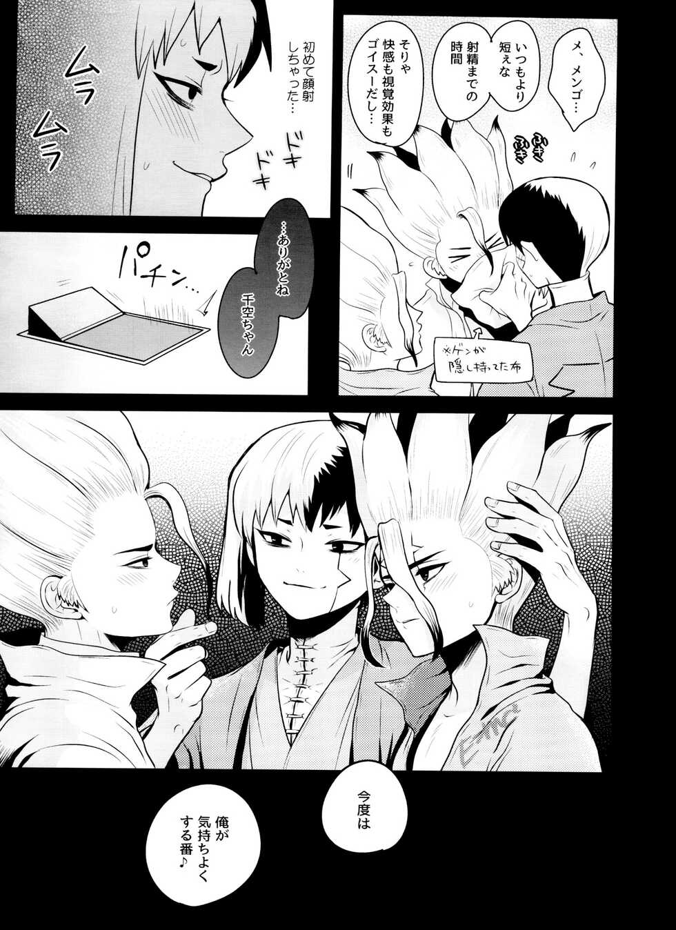 [ism (eGo) aport clone (Dr.STONE) - Page 14