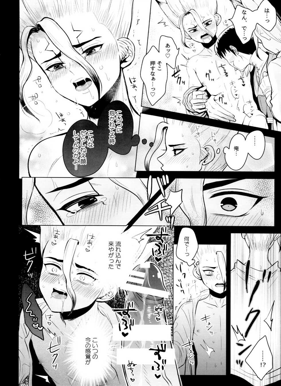 [ism (eGo) aport clone (Dr.STONE) - Page 27