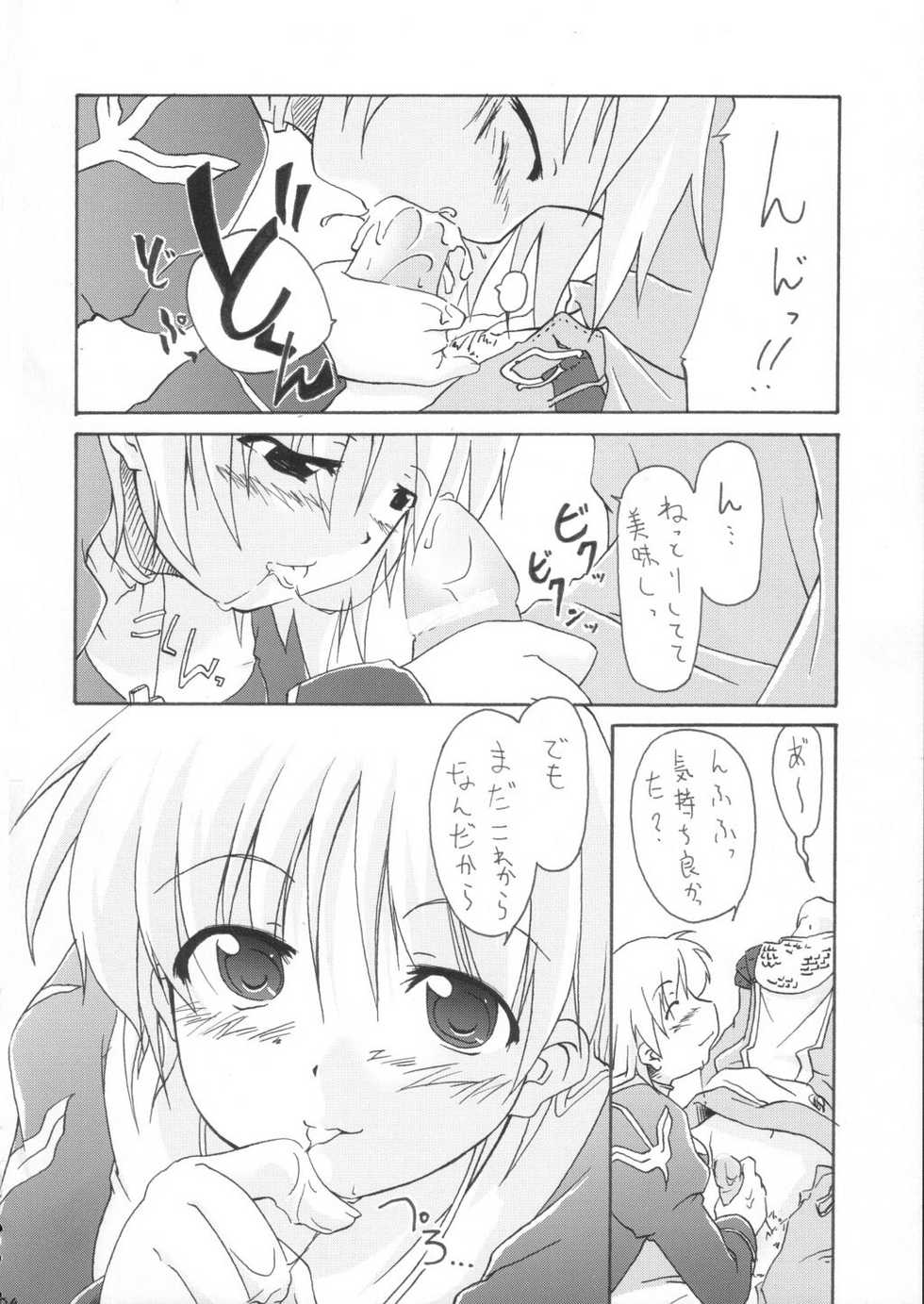 (C63) [Nagumo Curry-Bu (Nagumo.)] Primary (Ragnarok Online) - Page 7