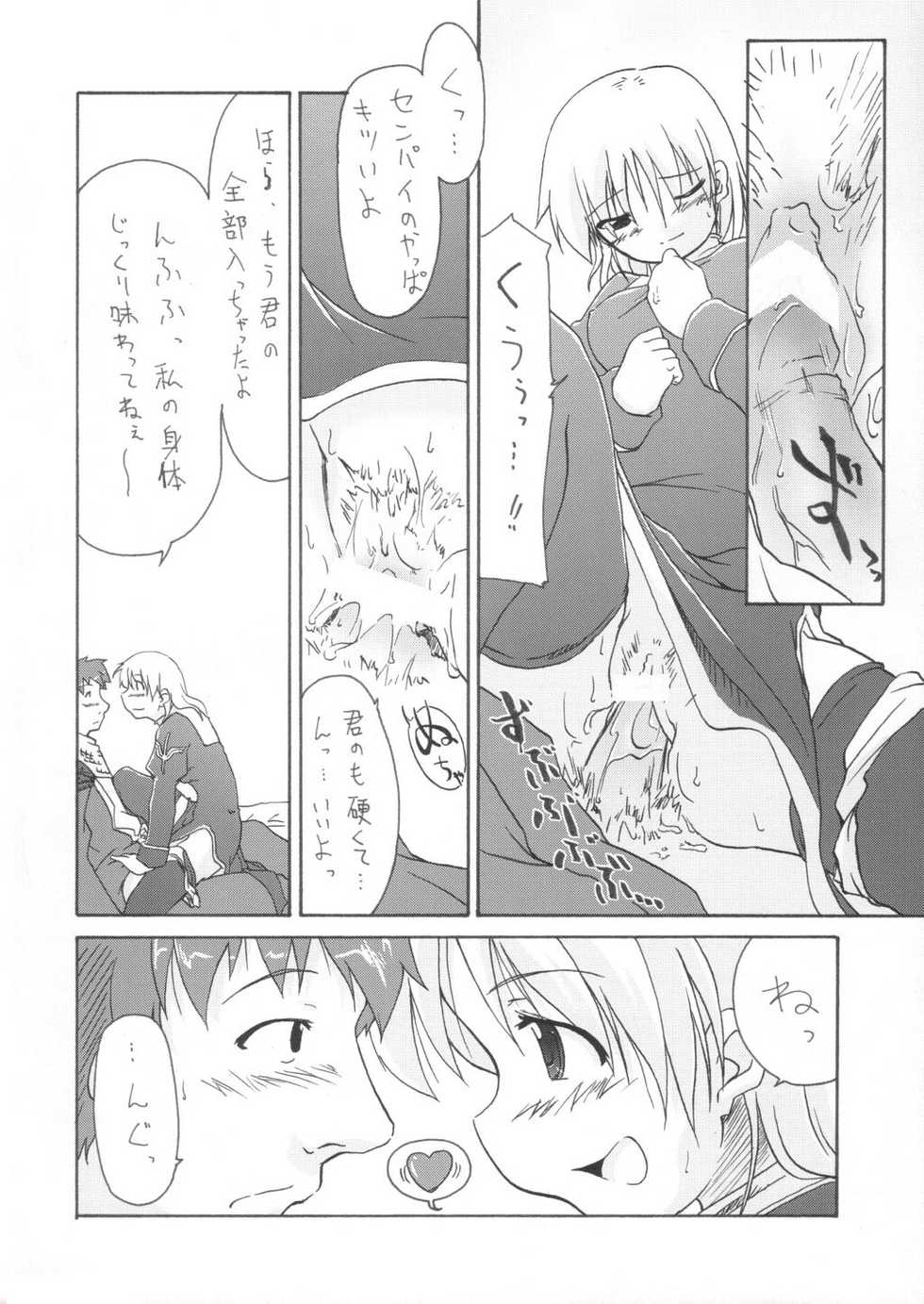 (C63) [Nagumo Curry-Bu (Nagumo.)] Primary (Ragnarok Online) - Page 11