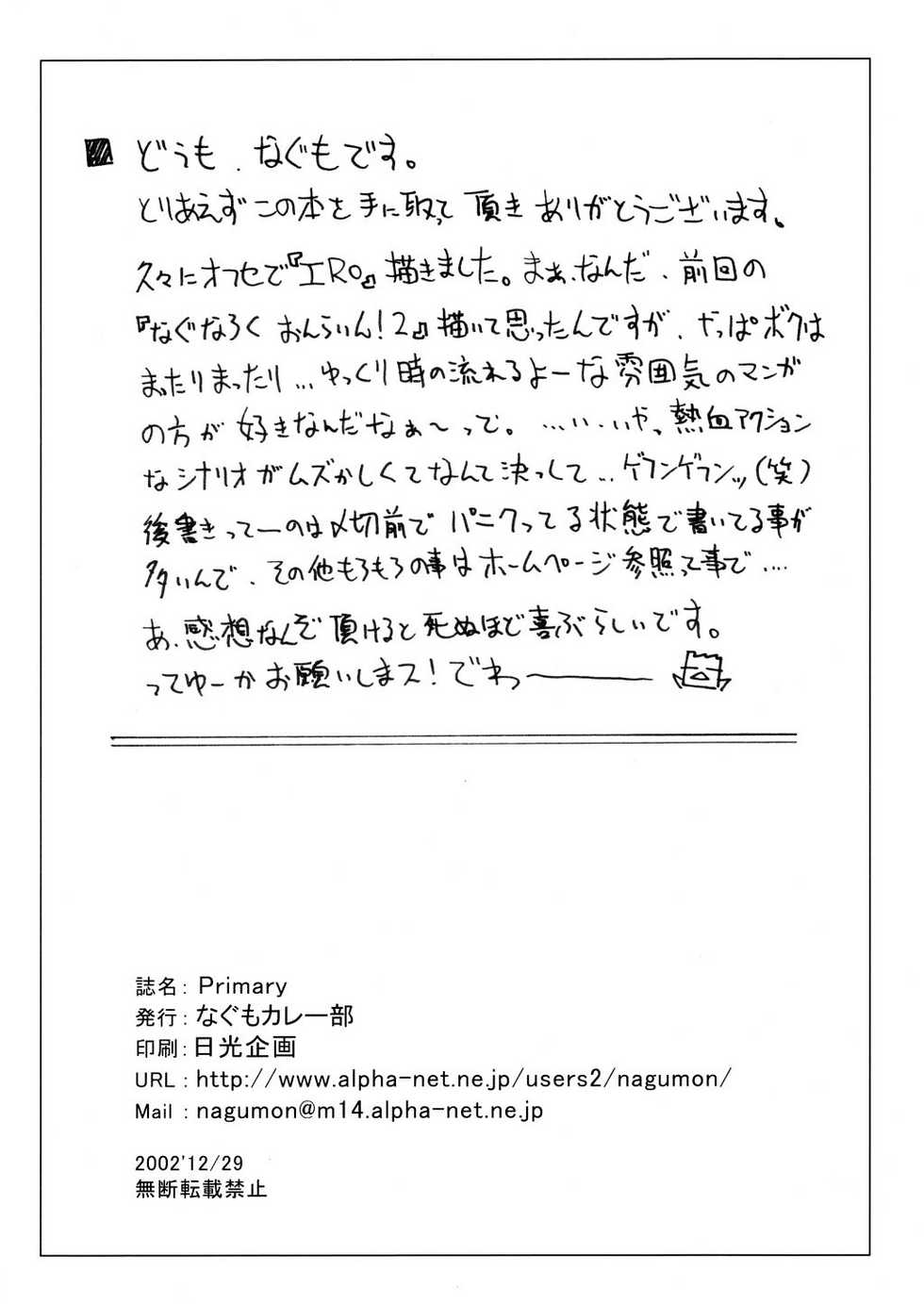 (C63) [Nagumo Curry-Bu (Nagumo.)] Primary (Ragnarok Online) - Page 19