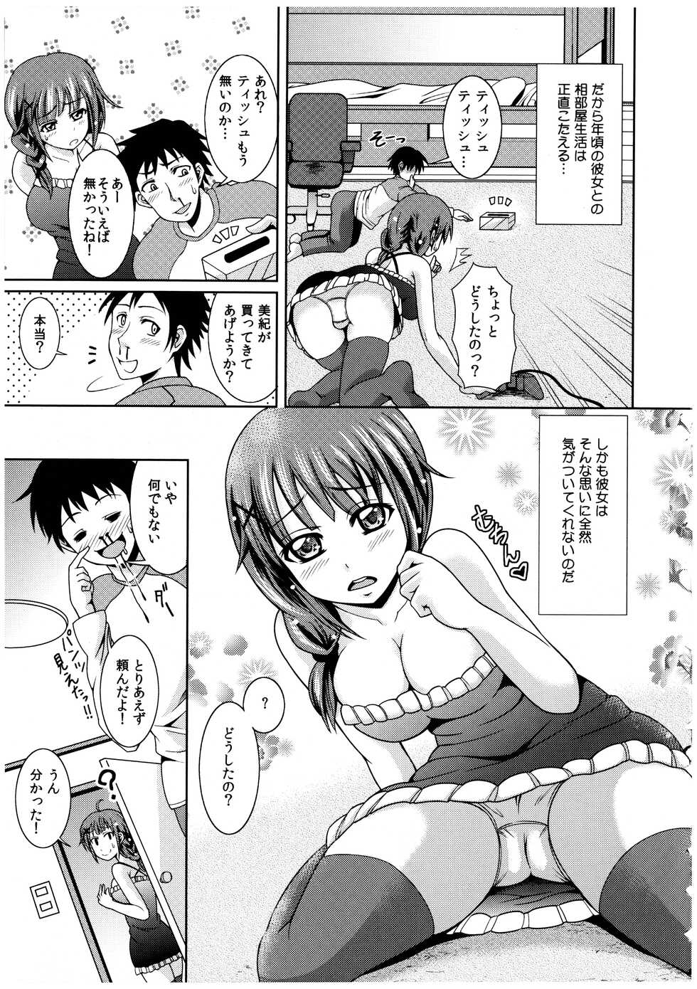 [Shikigami Kuroko] Oniichan Socchi Itte Ii? - Page 6