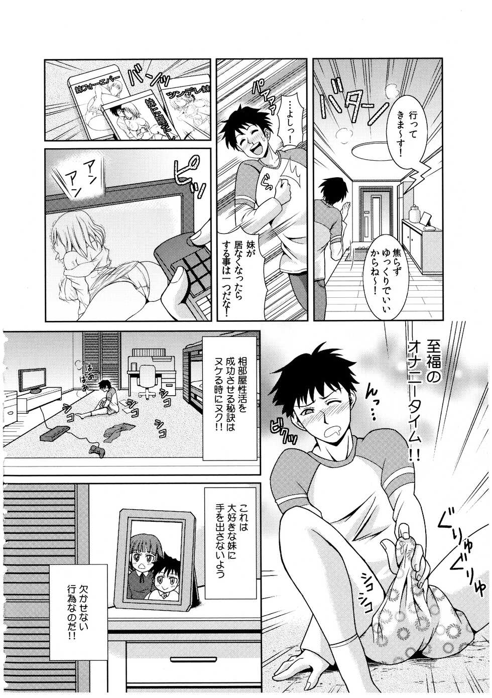 [Shikigami Kuroko] Oniichan Socchi Itte Ii? - Page 7