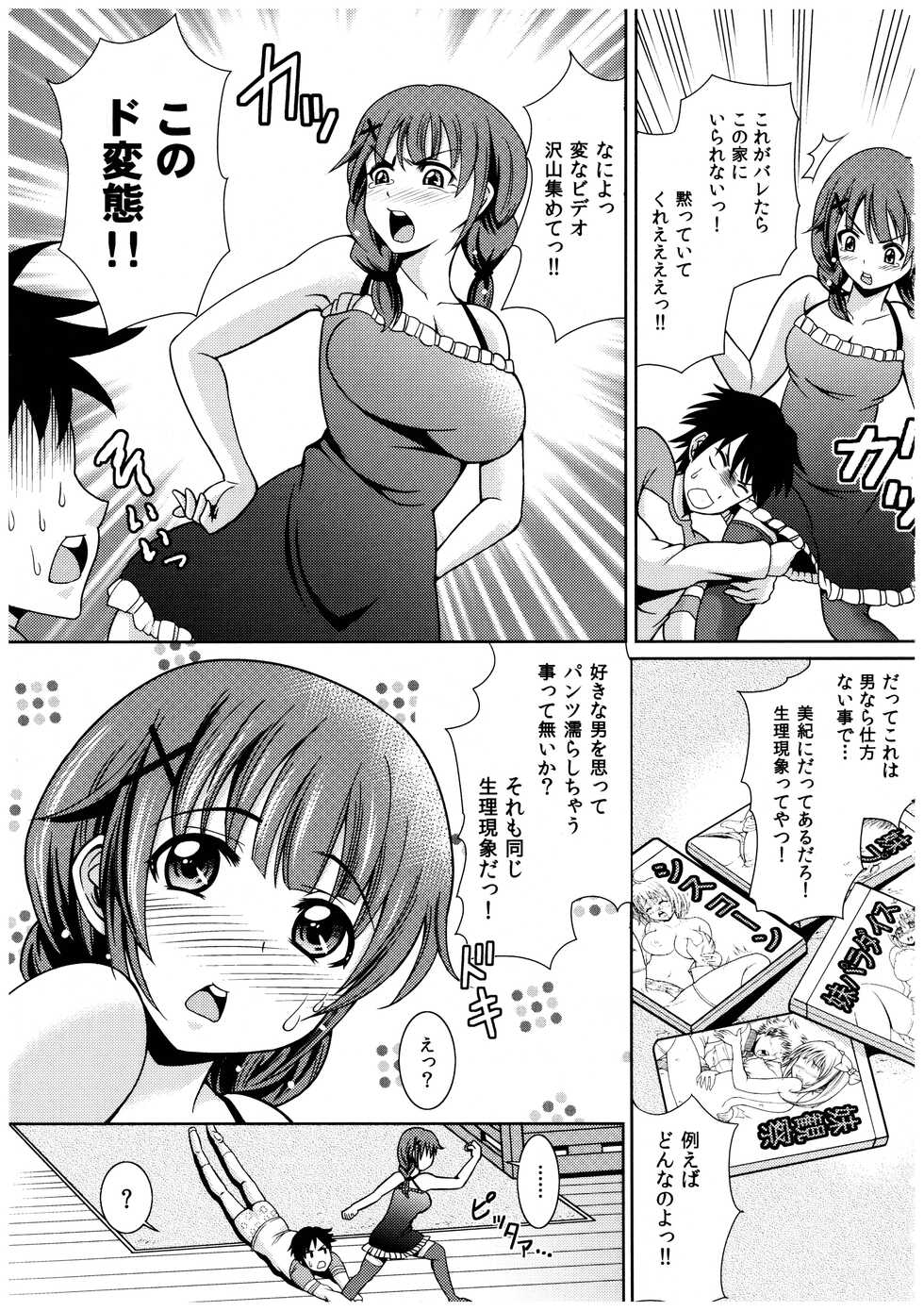 [Shikigami Kuroko] Oniichan Socchi Itte Ii? - Page 10