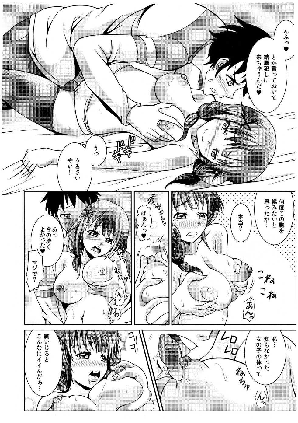 [Shikigami Kuroko] Oniichan Socchi Itte Ii? - Page 15