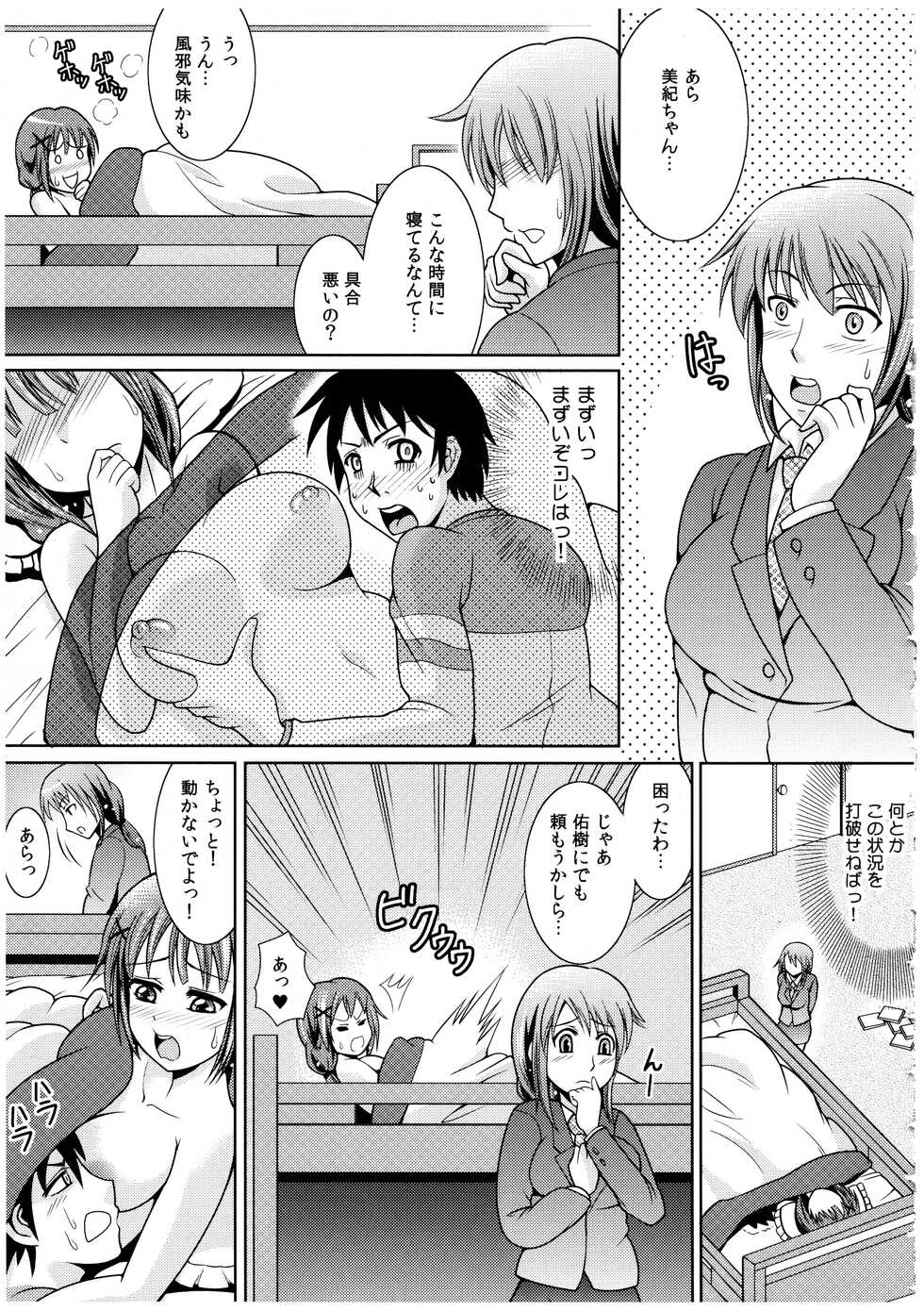 [Shikigami Kuroko] Oniichan Socchi Itte Ii? - Page 24