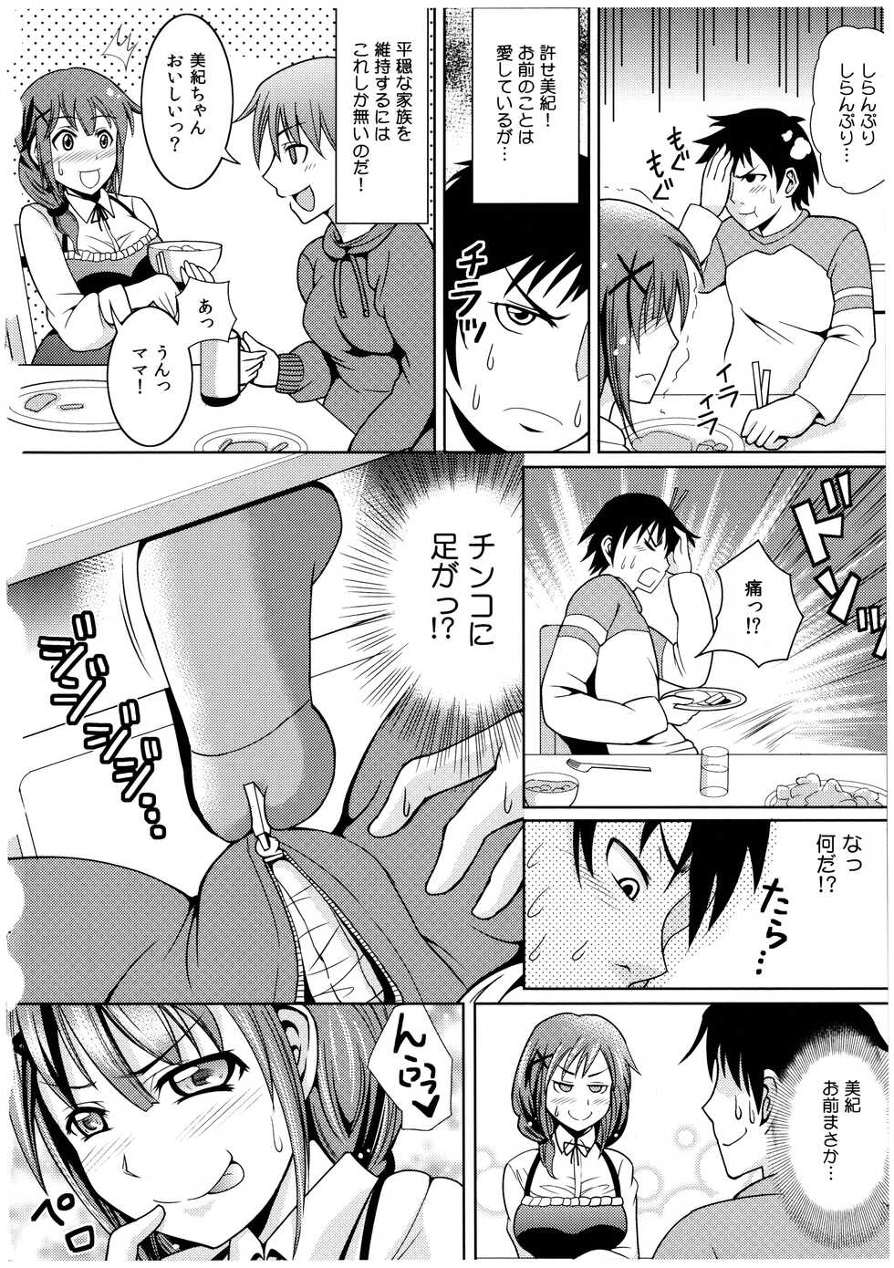 [Shikigami Kuroko] Oniichan Socchi Itte Ii? - Page 27