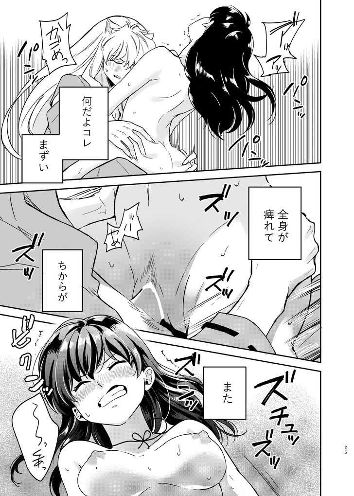 [Wanwano (Motobi)] Zenryaku Nakami ga Irekawarimashita (Inuyasha) [Digital] - Page 22