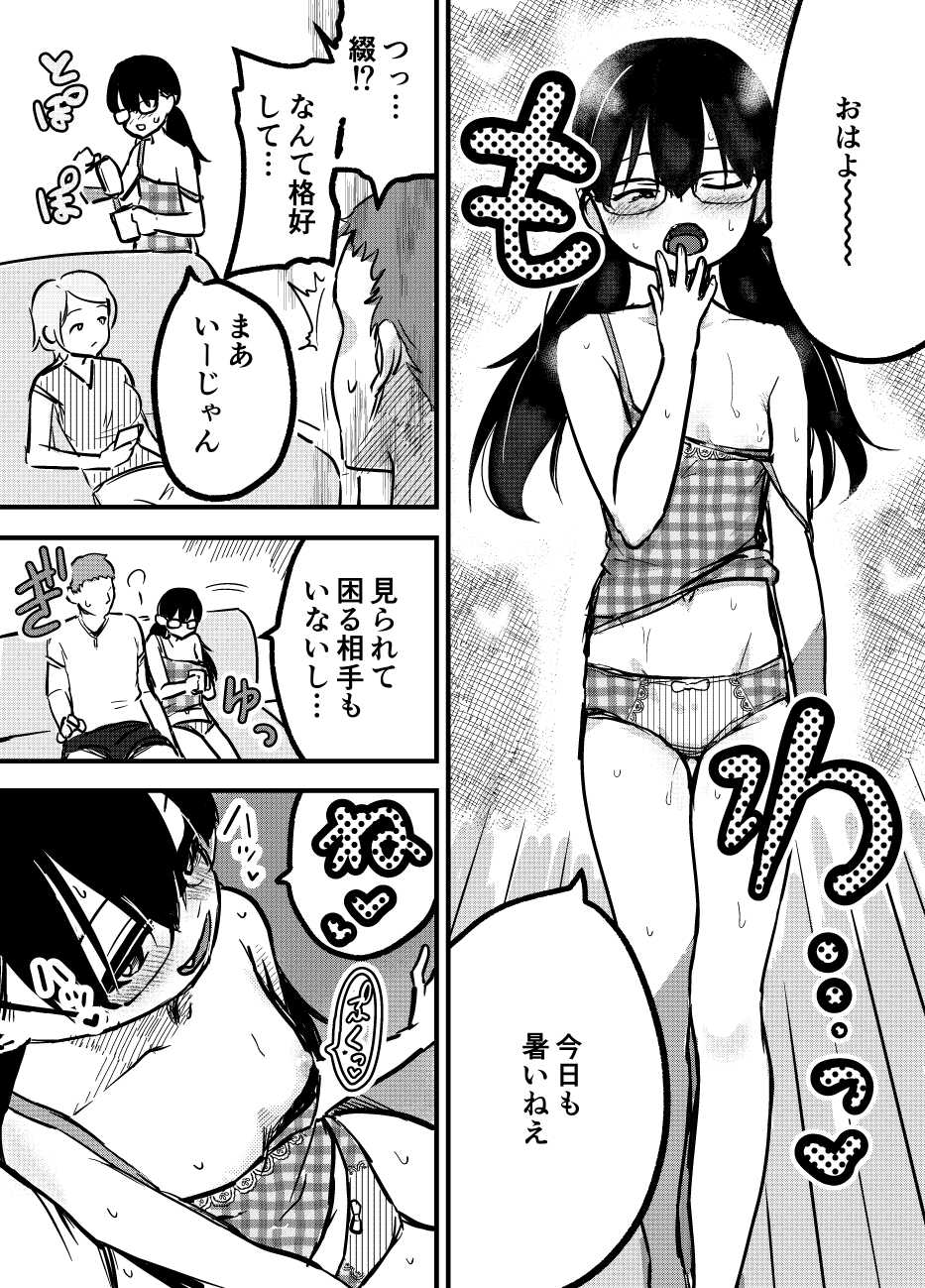 [Holiday Yasumi] Tsuzuru-chan no Natsuyasumi - Page 1