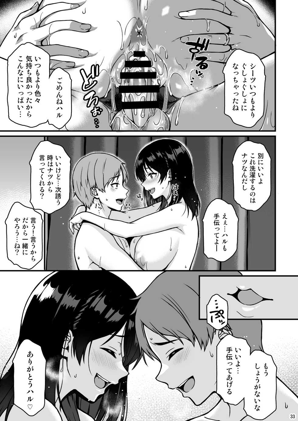 [Tonpuuratei (Saemon)] Shuumatsu dakara Ippai Ichaicha Shi yo [Digital] - Page 32