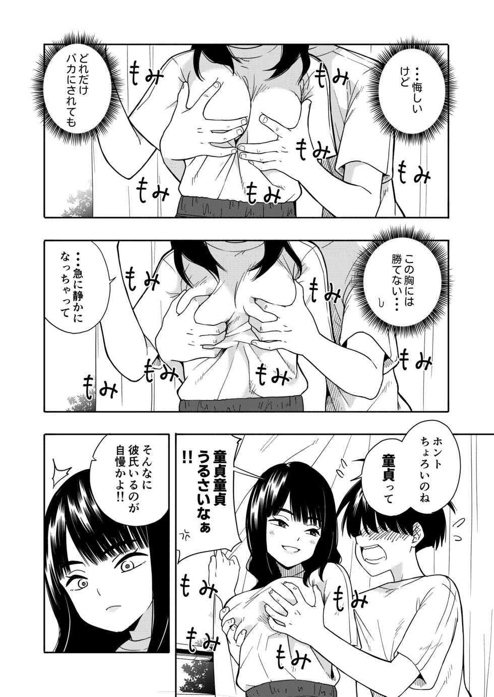 [Kiiroi Tamago] Akuma no Gohoubi - Page 8