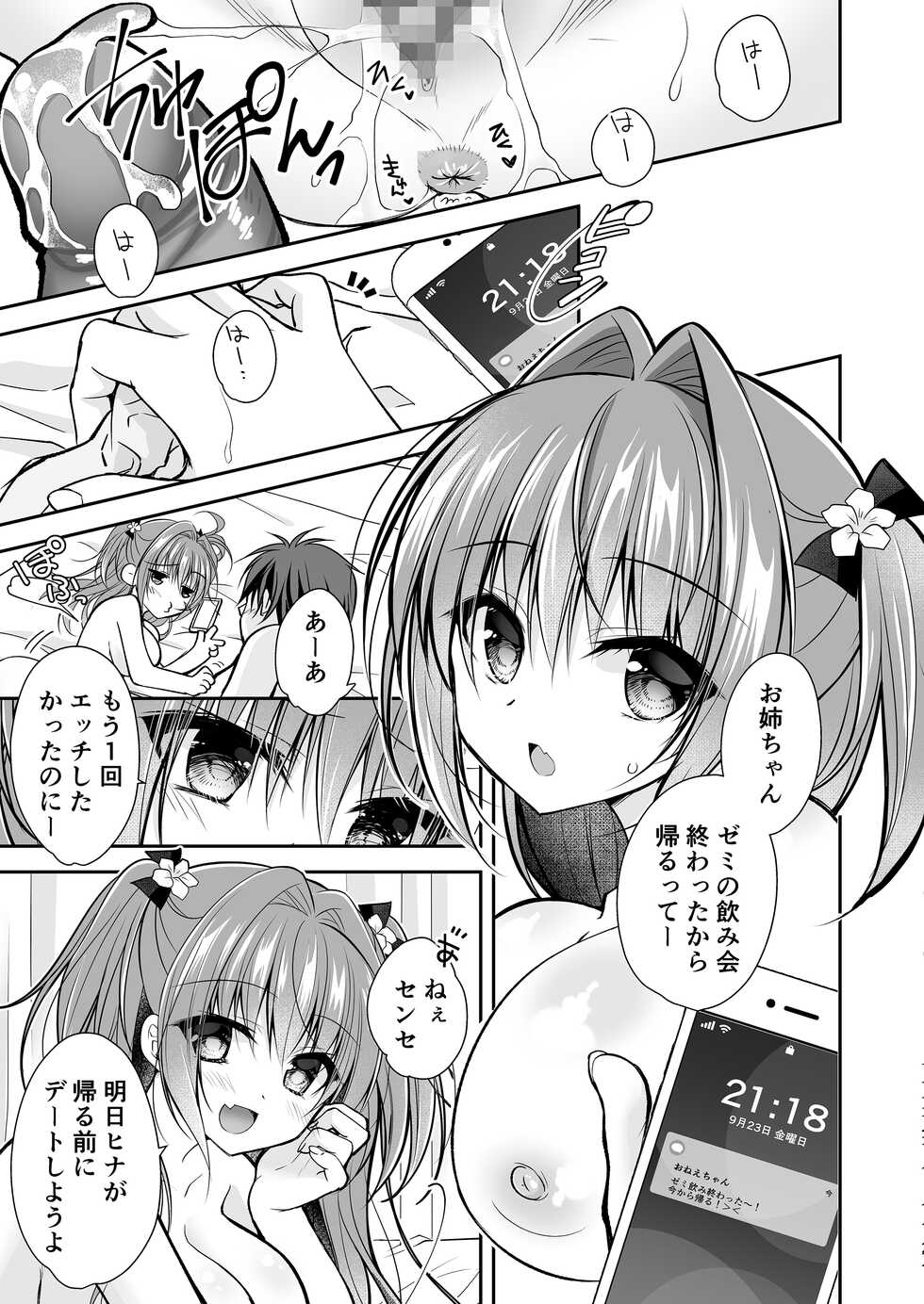 [NANACAN (Nanaca Mai)] Risou no Koibito ga Dekite Shiawasemono datta Ore ga Kanojo no Imouto to....... 3 [Digital] - Page 6