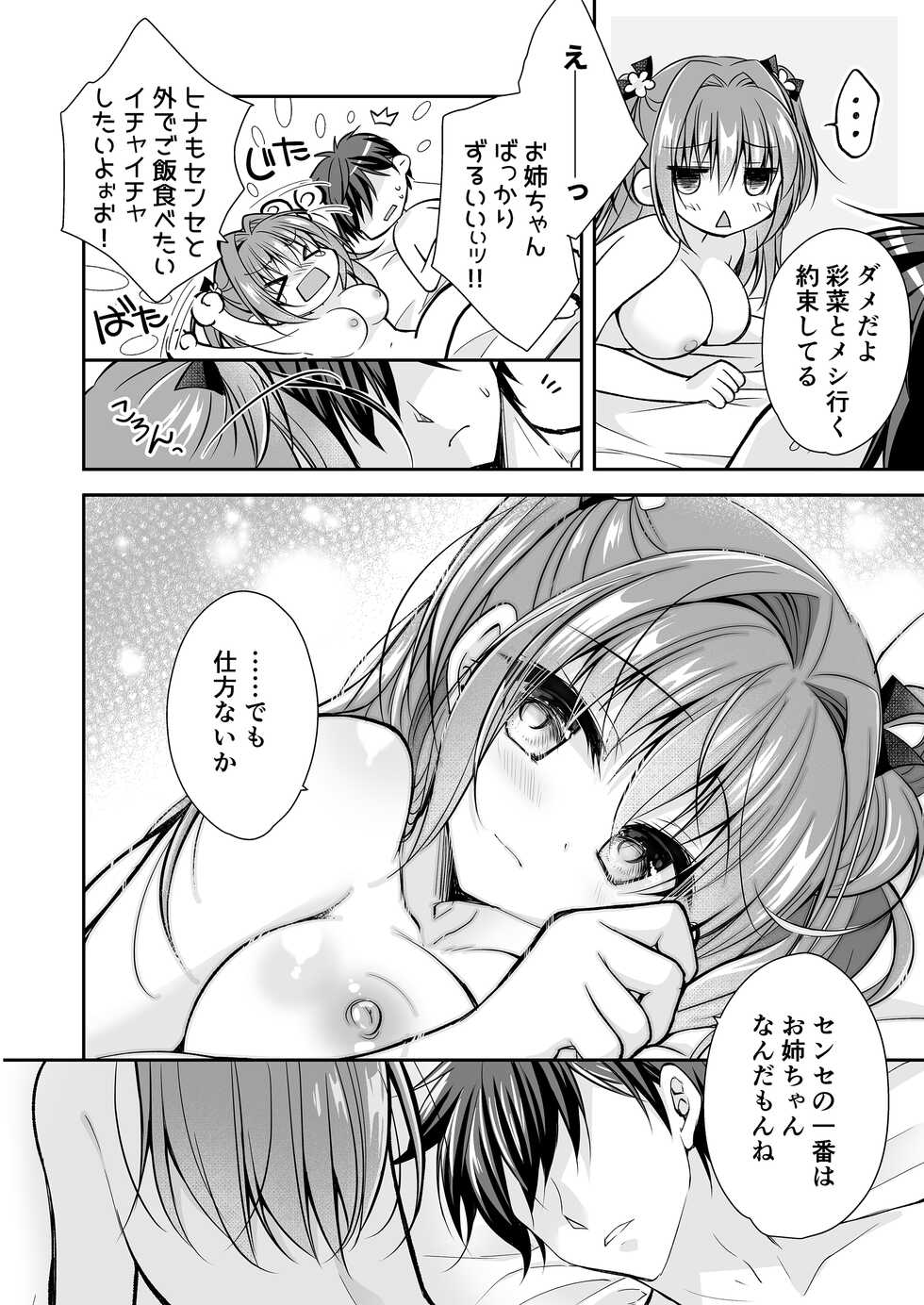 [NANACAN (Nanaca Mai)] Risou no Koibito ga Dekite Shiawasemono datta Ore ga Kanojo no Imouto to....... 3 [Digital] - Page 7