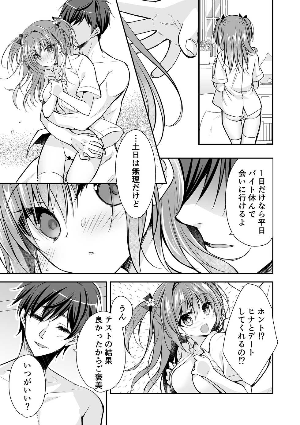 [NANACAN (Nanaca Mai)] Risou no Koibito ga Dekite Shiawasemono datta Ore ga Kanojo no Imouto to....... 3 [Digital] - Page 8