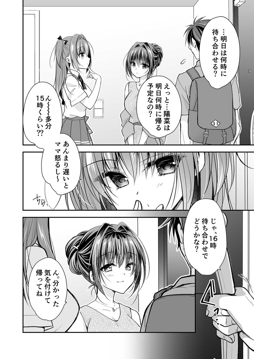 [NANACAN (Nanaca Mai)] Risou no Koibito ga Dekite Shiawasemono datta Ore ga Kanojo no Imouto to....... 3 [Digital] - Page 11