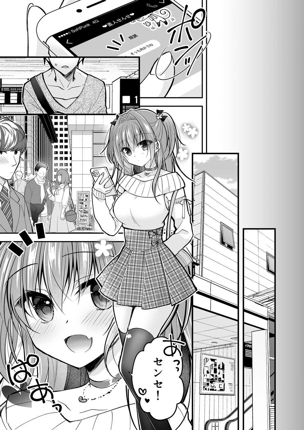 [NANACAN (Nanaca Mai)] Risou no Koibito ga Dekite Shiawasemono datta Ore ga Kanojo no Imouto to....... 3 [Digital] - Page 16
