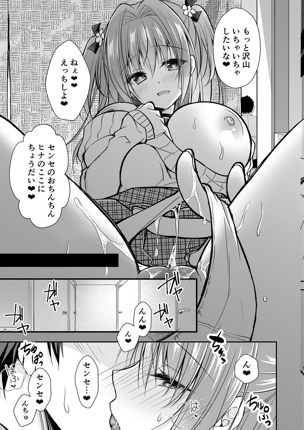 [NANACAN (Nanaca Mai)] Risou no Koibito ga Dekite Shiawasemono datta Ore ga Kanojo no Imouto to....... 3 [Digital] - Page 36