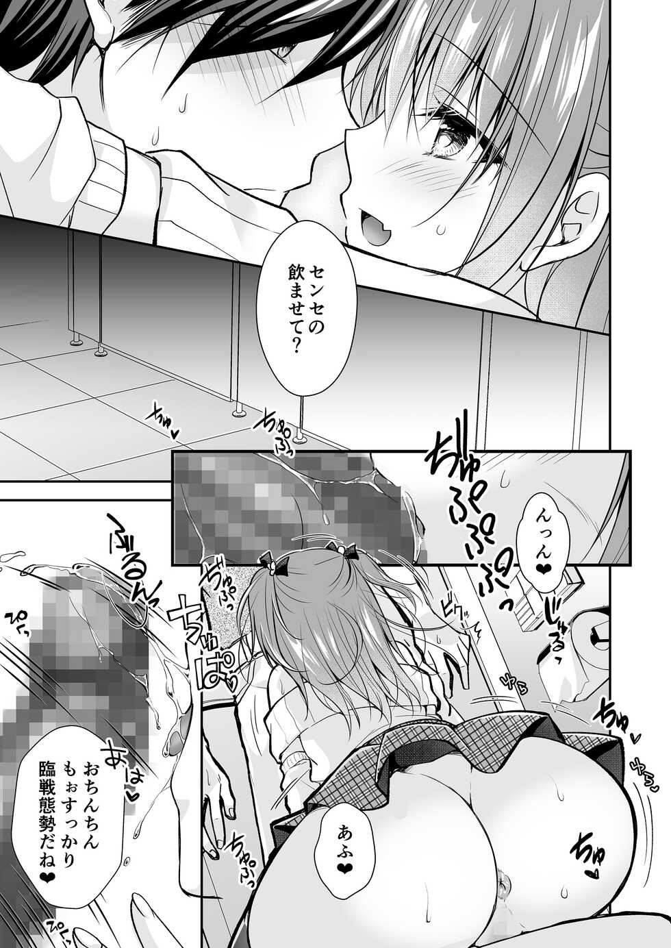 [NANACAN (Nanaca Mai)] Risou no Koibito ga Dekite Shiawasemono datta Ore ga Kanojo no Imouto to....... 3 [Digital] - Page 40