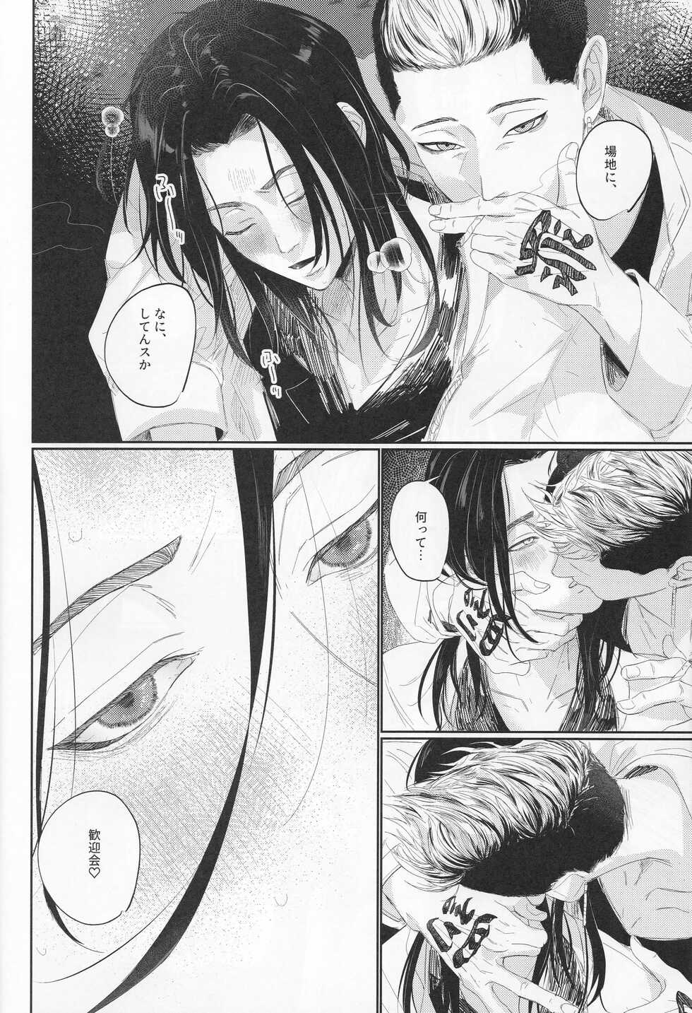 [Itsumo Tokokara (Jirou)] Valhalla e Youkoso - Welcome to Valhalla (Tokyo Revengers) [2021-09-30] - Page 7