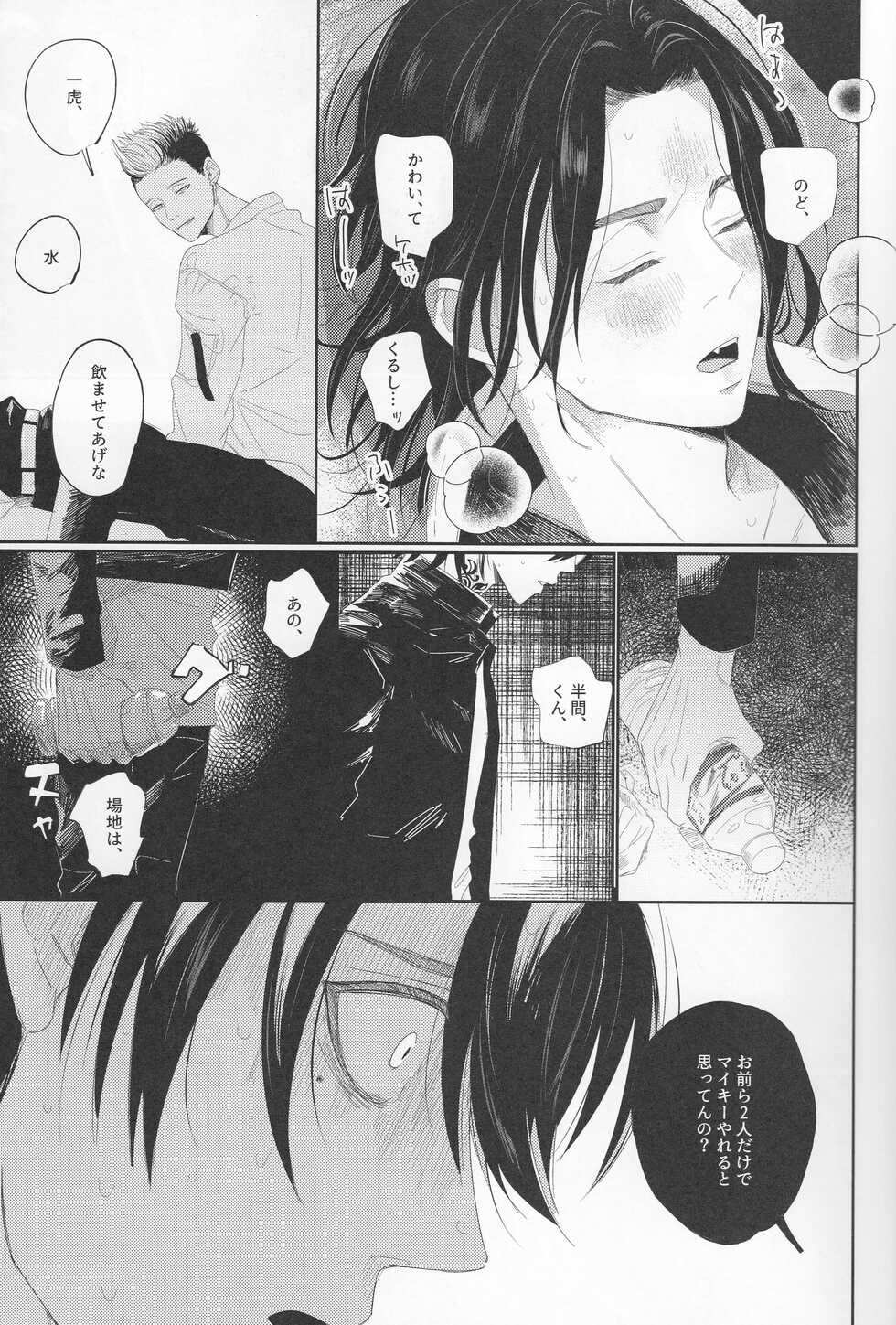 [Itsumo Tokokara (Jirou)] Valhalla e Youkoso - Welcome to Valhalla (Tokyo Revengers) [2021-09-30] - Page 10