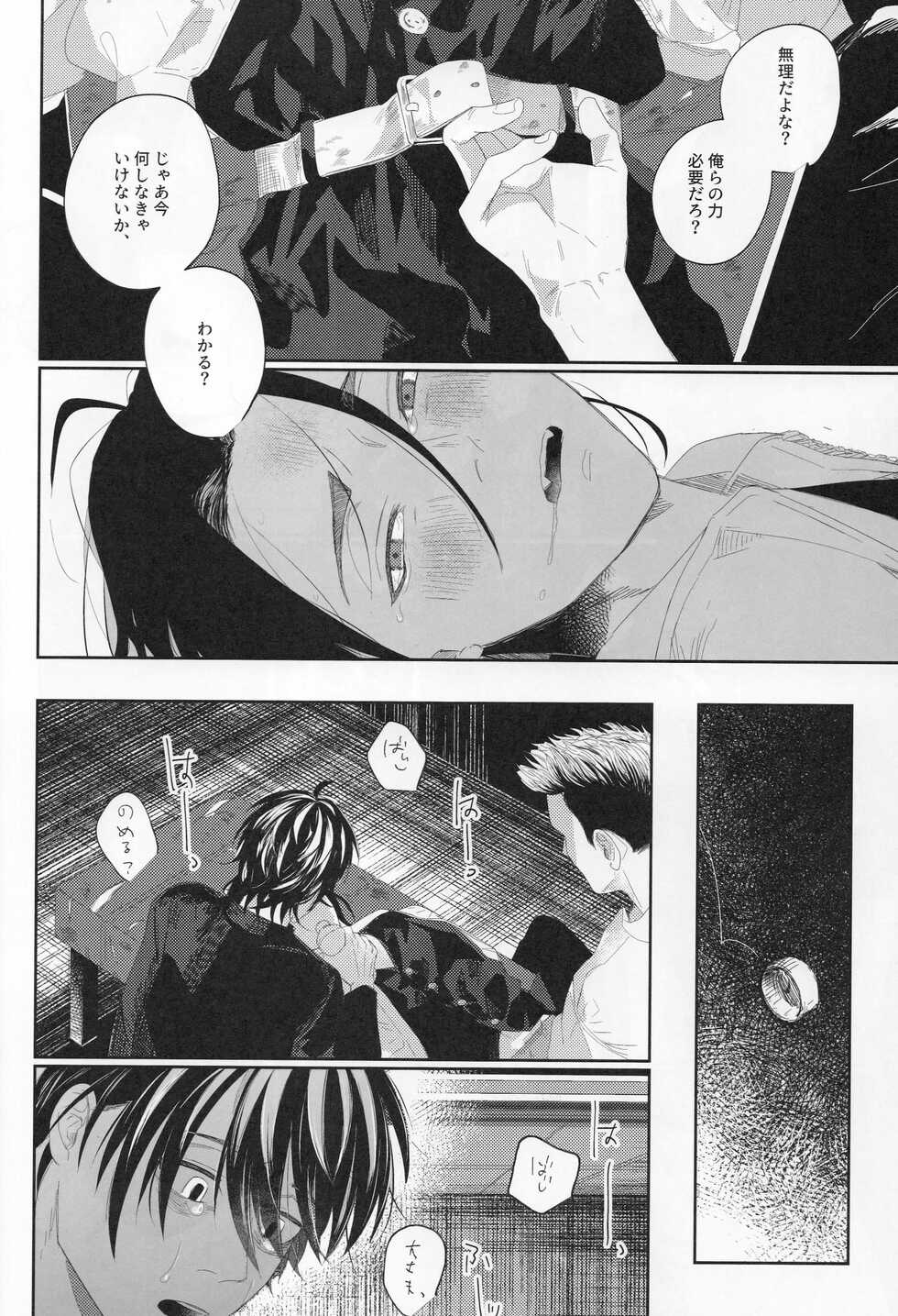 [Itsumo Tokokara (Jirou)] Valhalla e Youkoso - Welcome to Valhalla (Tokyo Revengers) [2021-09-30] - Page 11