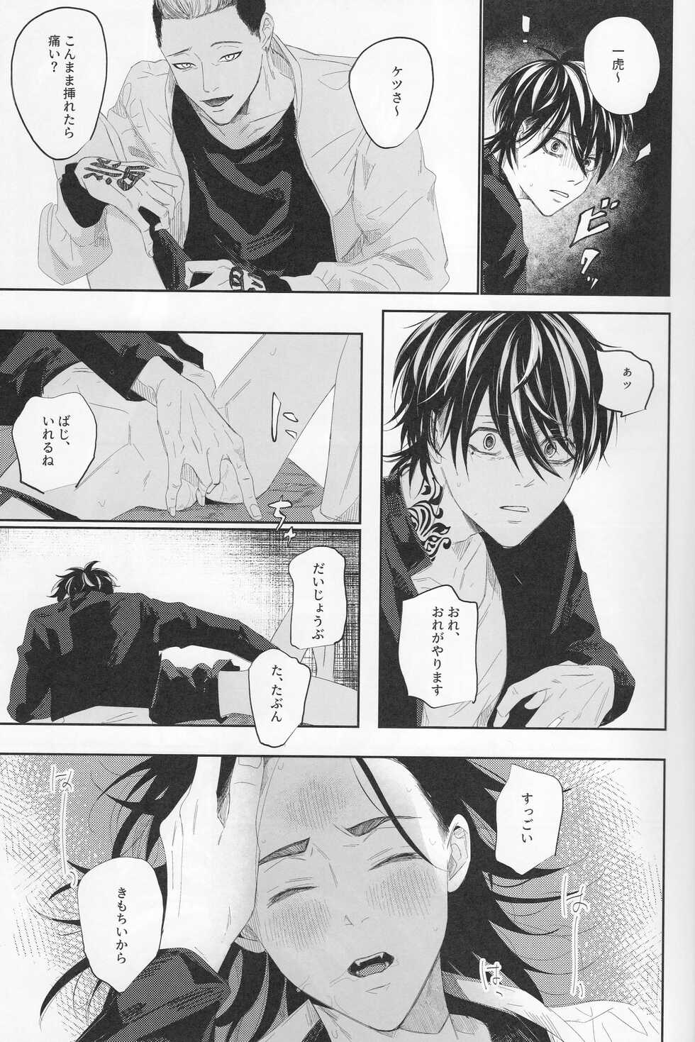 [Itsumo Tokokara (Jirou)] Valhalla e Youkoso - Welcome to Valhalla (Tokyo Revengers) [2021-09-30] - Page 12