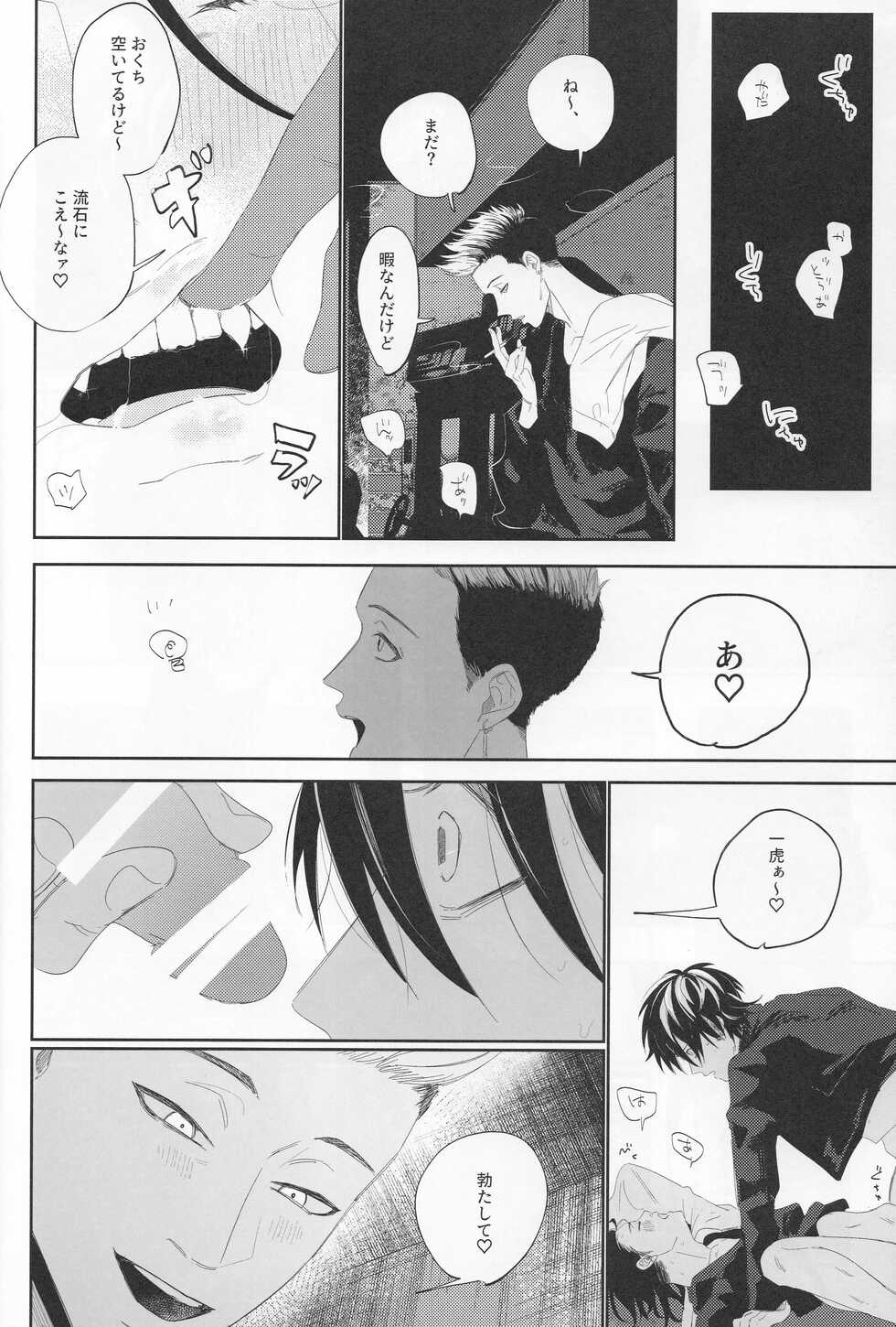 [Itsumo Tokokara (Jirou)] Valhalla e Youkoso - Welcome to Valhalla (Tokyo Revengers) [2021-09-30] - Page 13