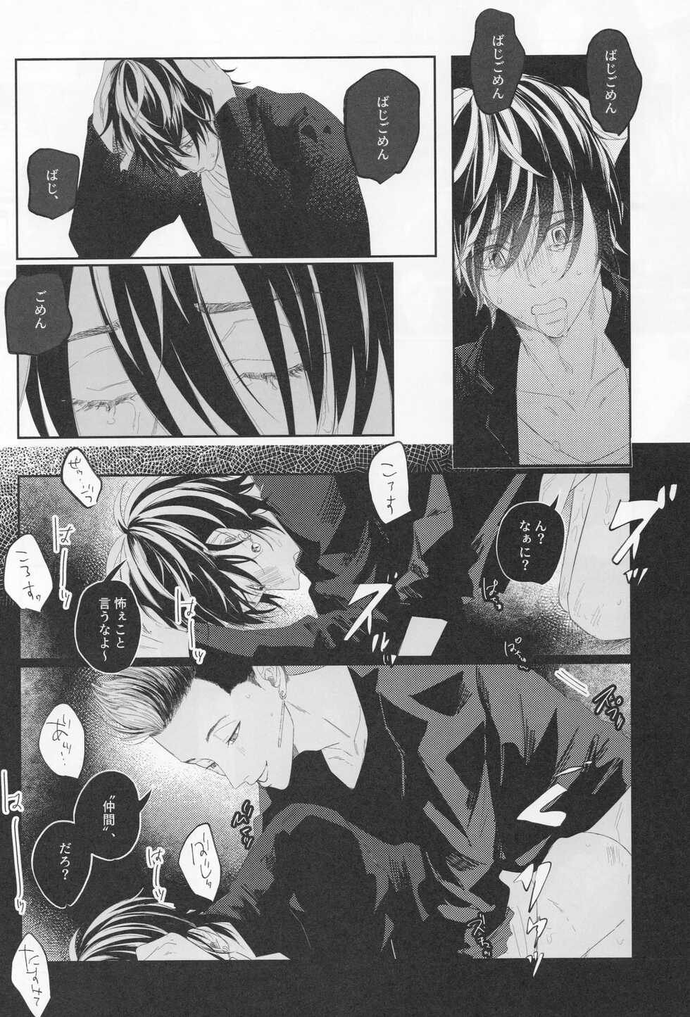 [Itsumo Tokokara (Jirou)] Valhalla e Youkoso - Welcome to Valhalla (Tokyo Revengers) [2021-09-30] - Page 17