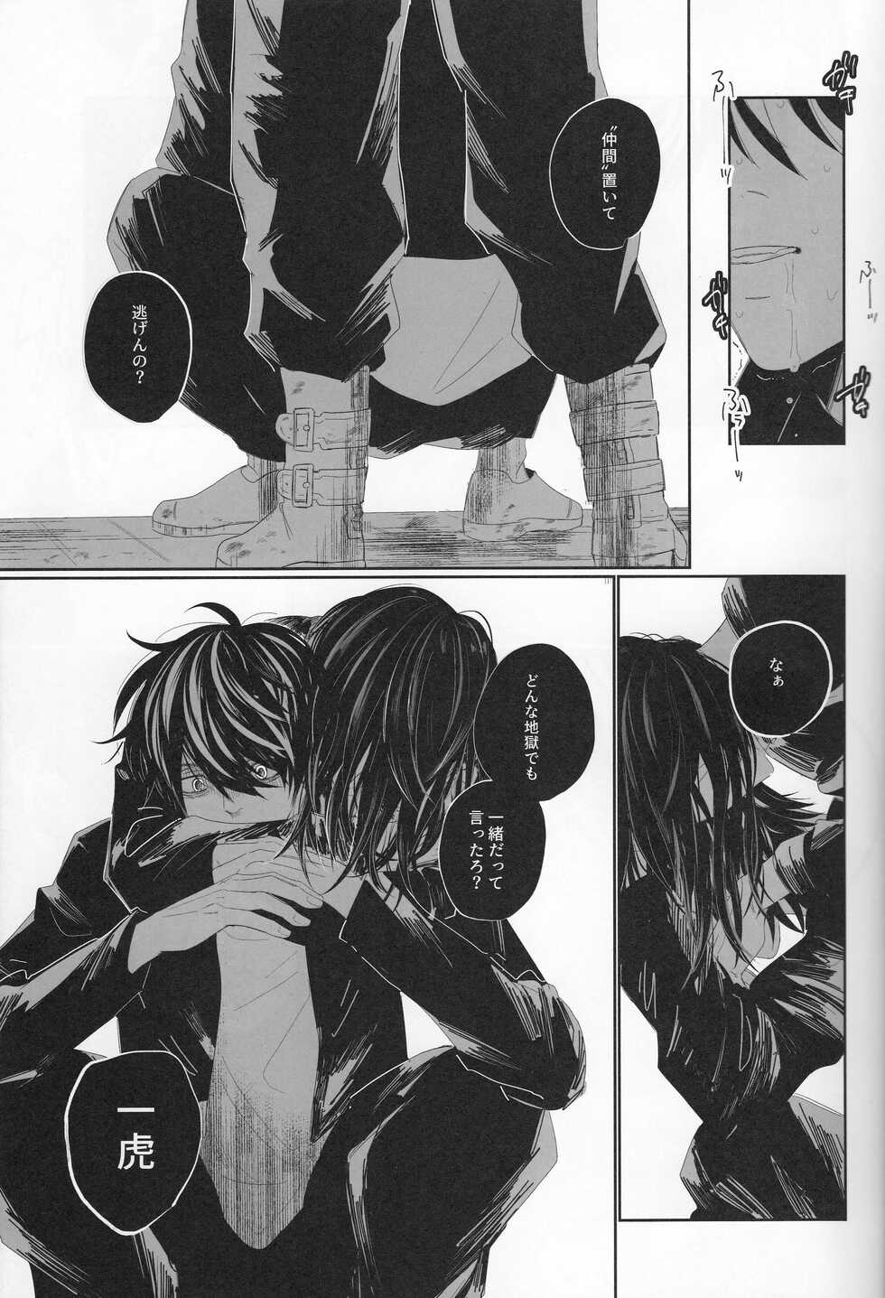 [Itsumo Tokokara (Jirou)] Valhalla e Youkoso - Welcome to Valhalla (Tokyo Revengers) [2021-09-30] - Page 18