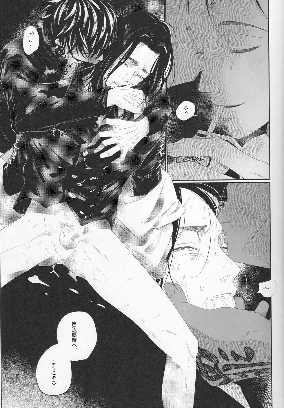 [Itsumo Tokokara (Jirou)] Valhalla e Youkoso - Welcome to Valhalla (Tokyo Revengers) [2021-09-30] - Page 24
