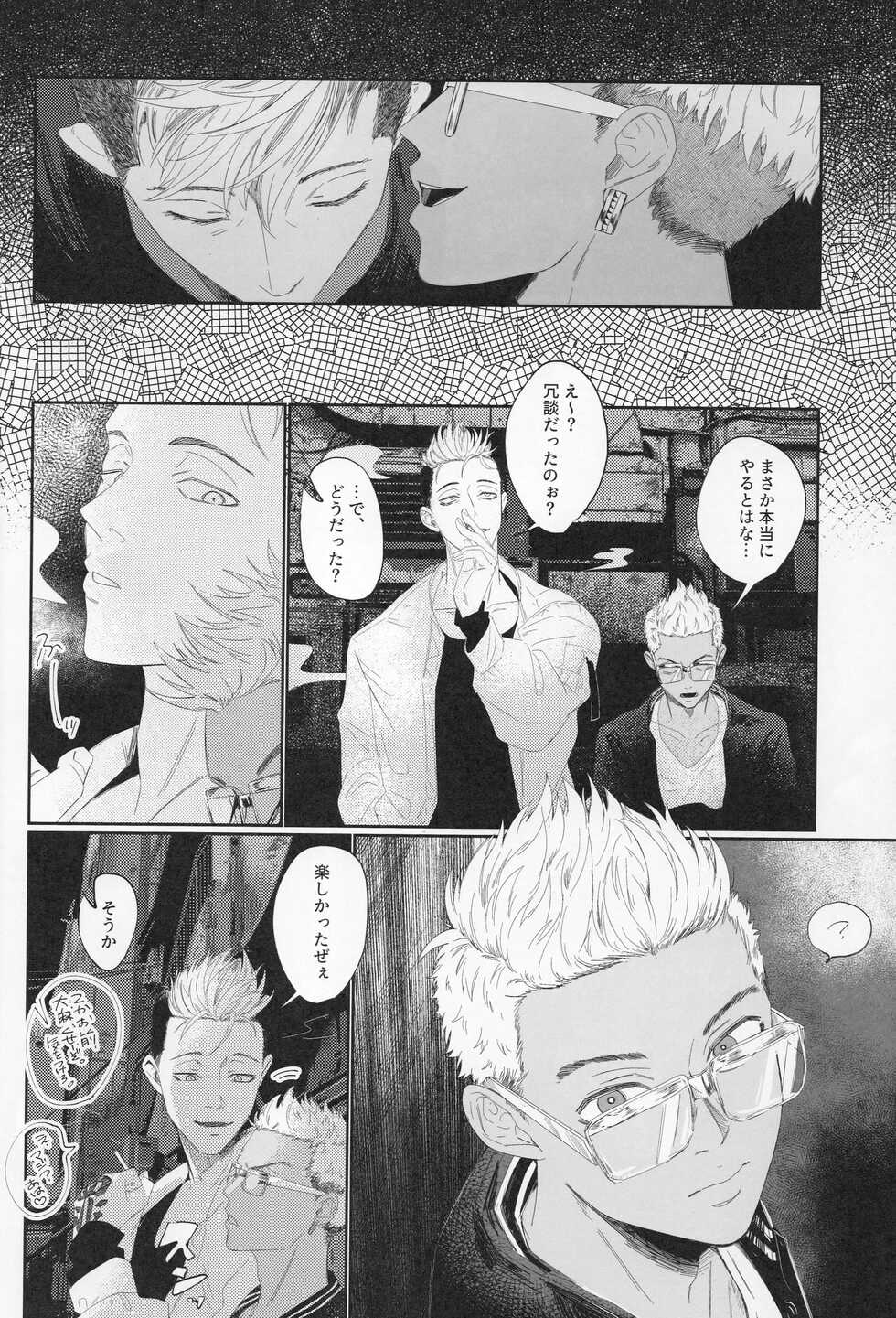 [Itsumo Tokokara (Jirou)] Valhalla e Youkoso - Welcome to Valhalla (Tokyo Revengers) [2021-09-30] - Page 27